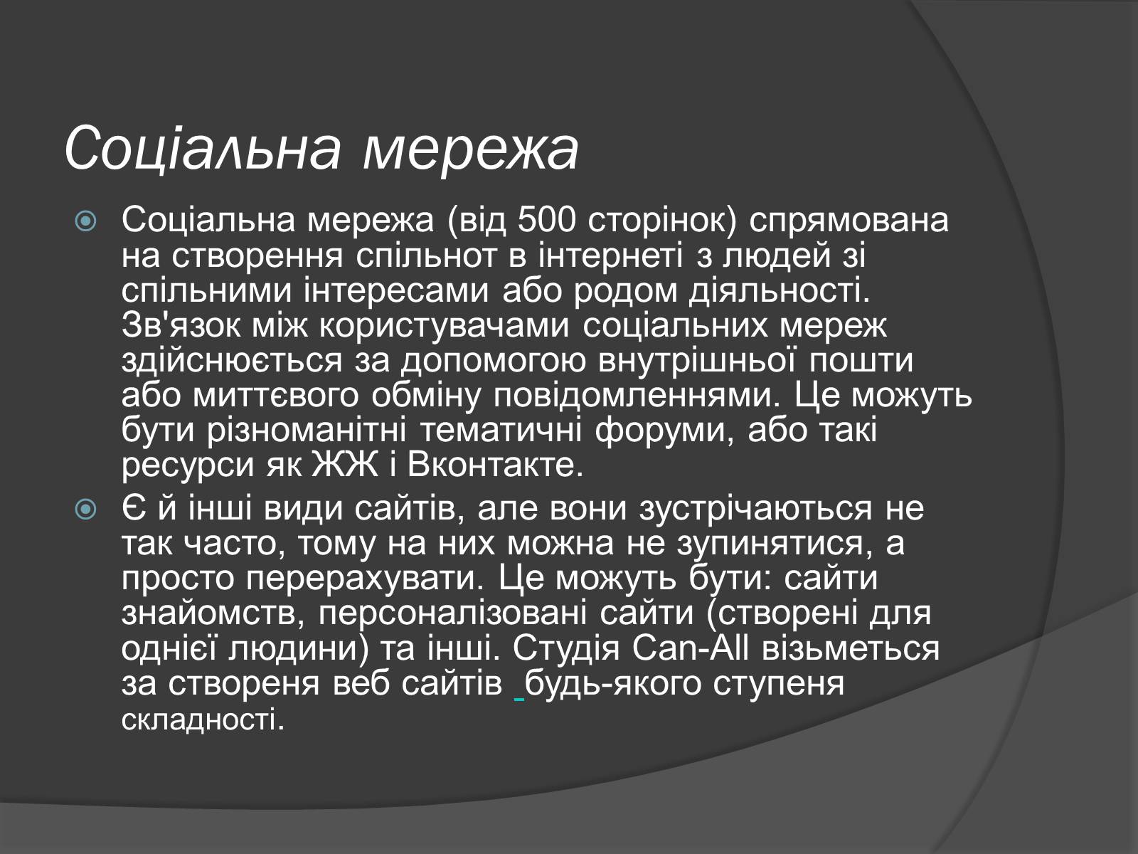 Презентація на тему «Структура веб-сайтів. Різновиди веб-сайтів» - Слайд #13 Презентація на тему «Структура веб-сайтів. Різновиди веб-сайтів» - Слайд #13