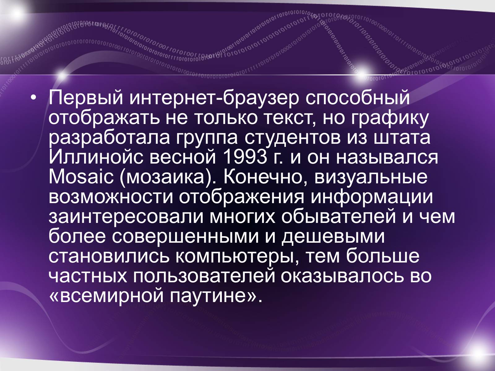 Презентація на тему «История возникновения интернета» - Слайд #13 Презентація на тему «История возникновения интернета» - Слайд #13