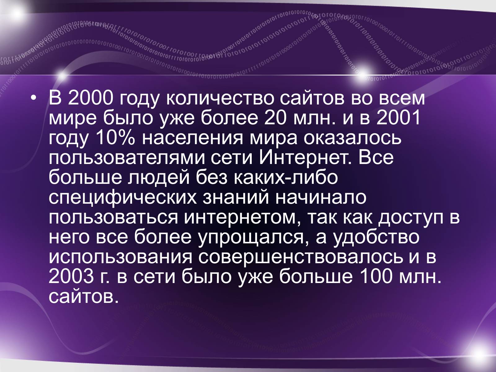Презентація на тему «История возникновения интернета» - Слайд #15 Презентація на тему «История возникновения интернета» - Слайд #15