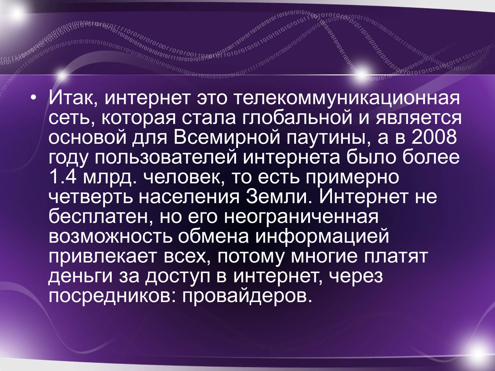 Презентація на тему «История возникновения интернета» - Слайд #16 Презентація на тему «История возникновения интернета» - Слайд #16