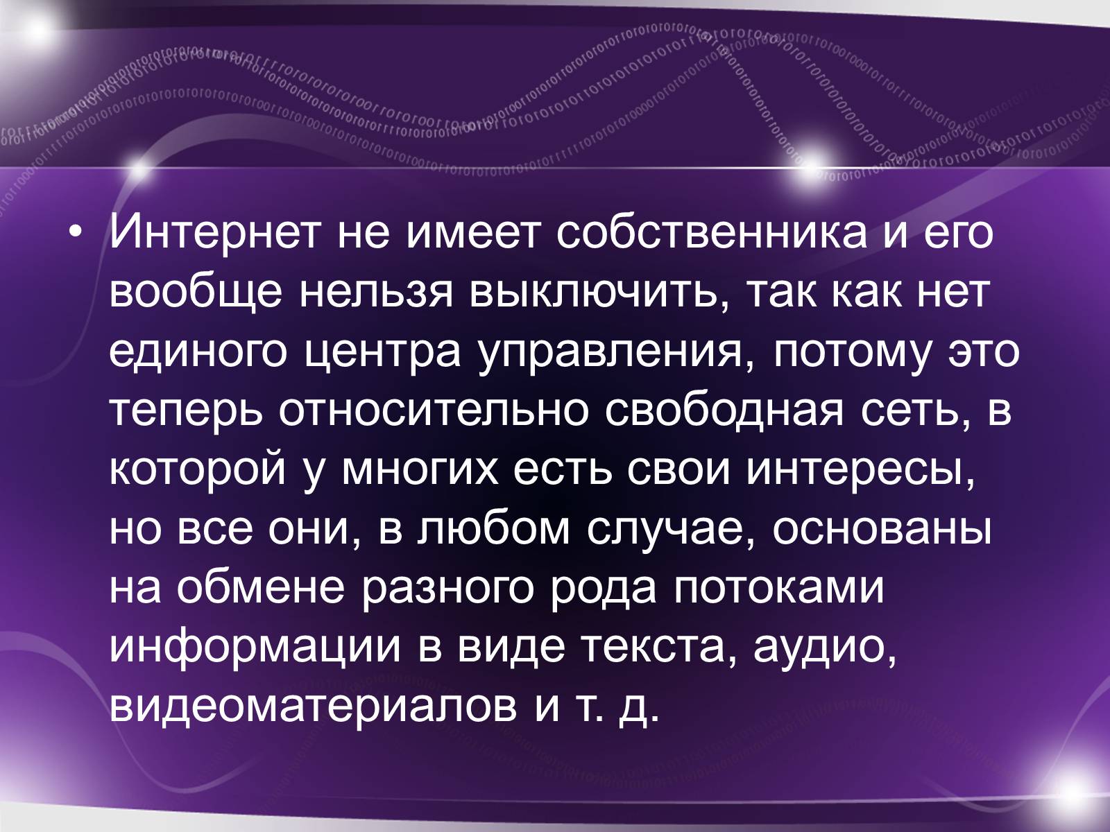 Презентація на тему «История возникновения интернета» - Слайд #17 Презентація на тему «История возникновения интернета» - Слайд #17