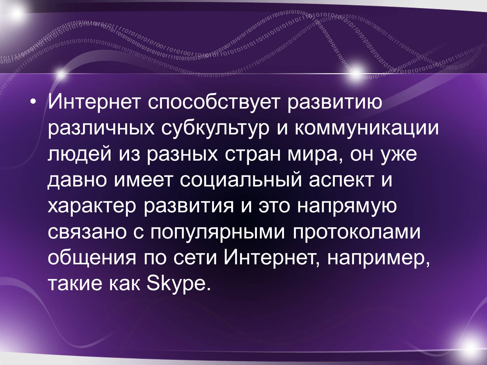 Презентація на тему «История возникновения интернета» - Слайд #18 Презентація на тему «История возникновения интернета» - Слайд #18