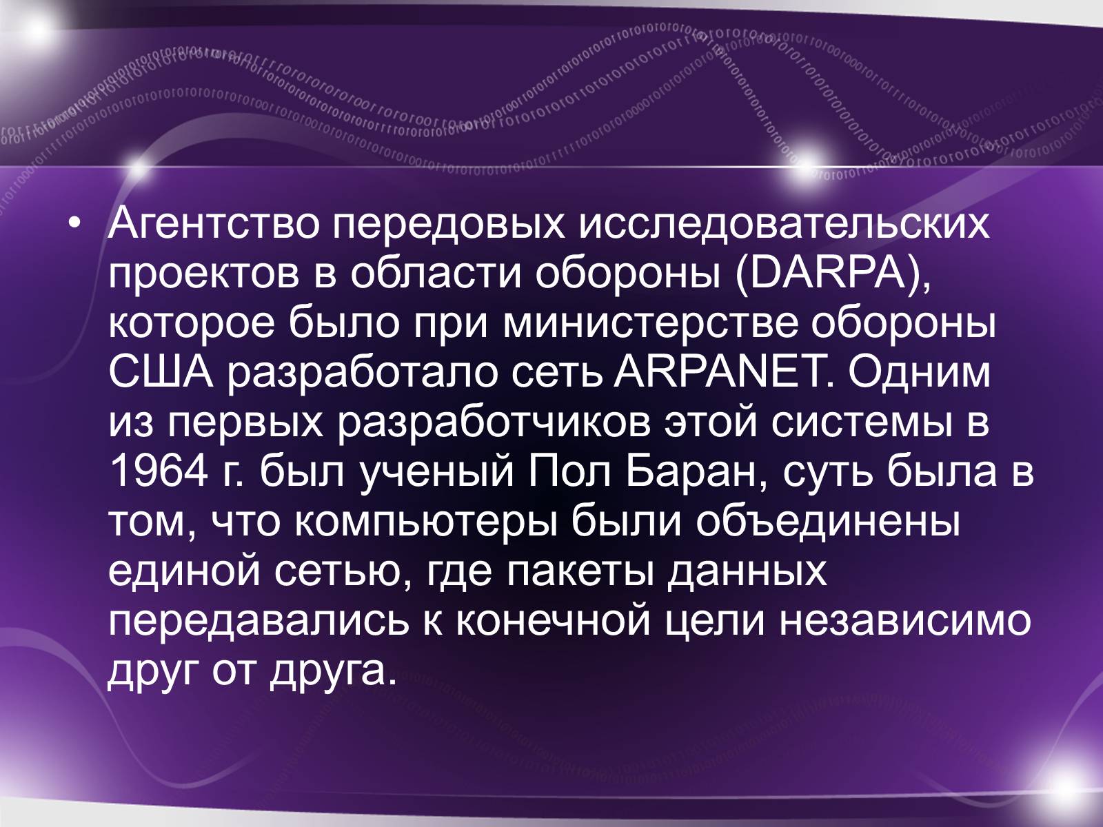 Презентація на тему «История возникновения интернета» - Слайд #3 Презентація на тему «История возникновения интернета» - Слайд #3