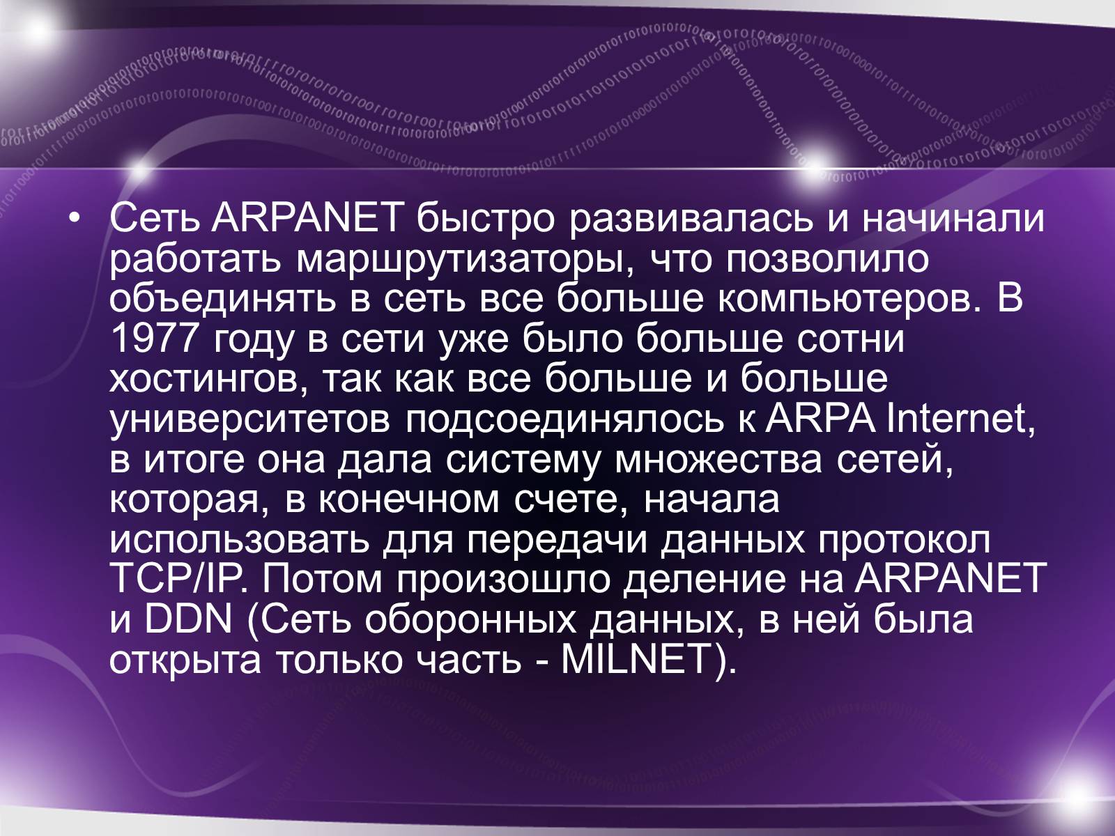 Презентація на тему «История возникновения интернета» - Слайд #5 Презентація на тему «История возникновения интернета» - Слайд #5