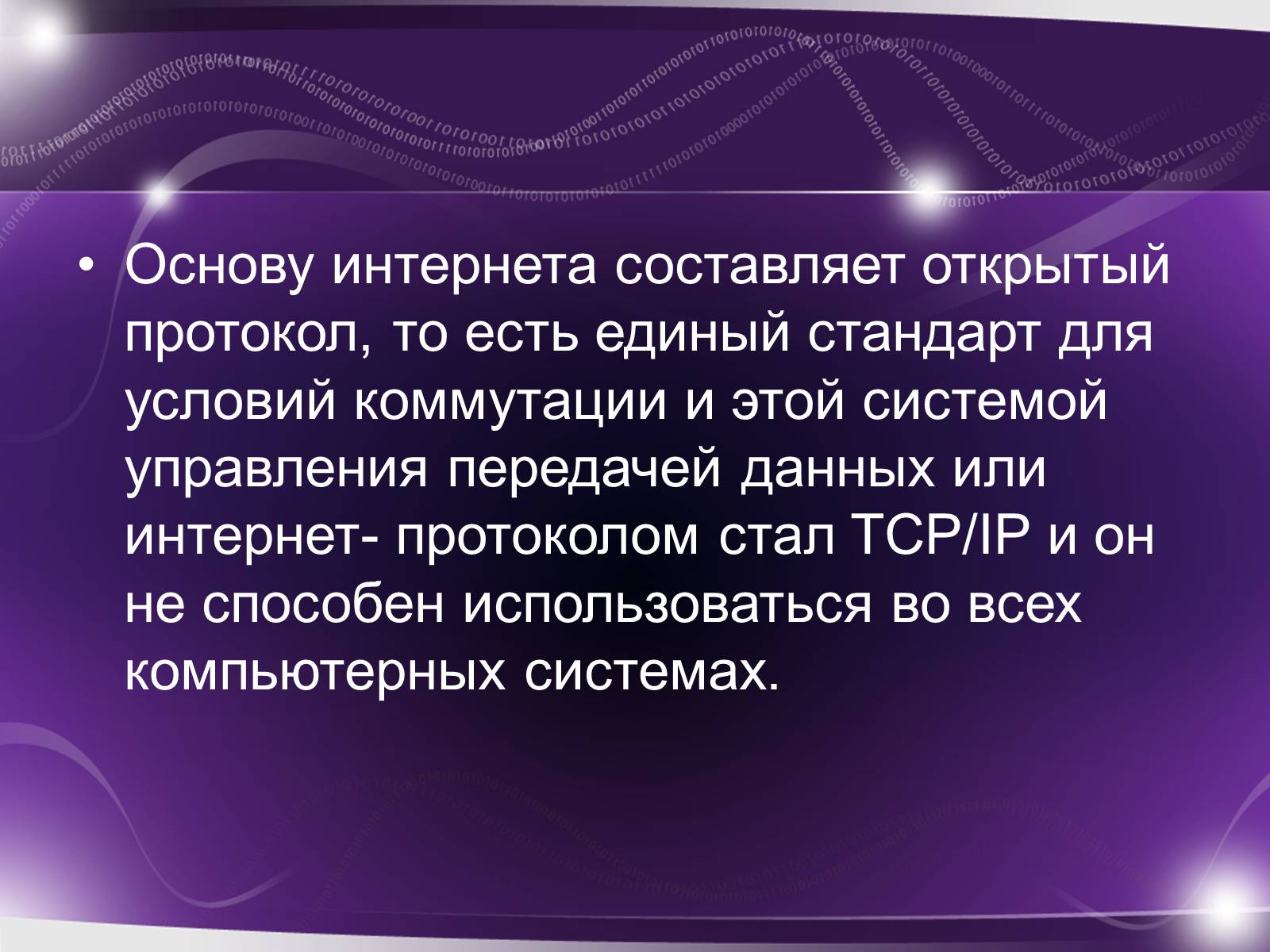 Презентація на тему «История возникновения интернета» - Слайд #9 Презентація на тему «История возникновения интернета» - Слайд #9