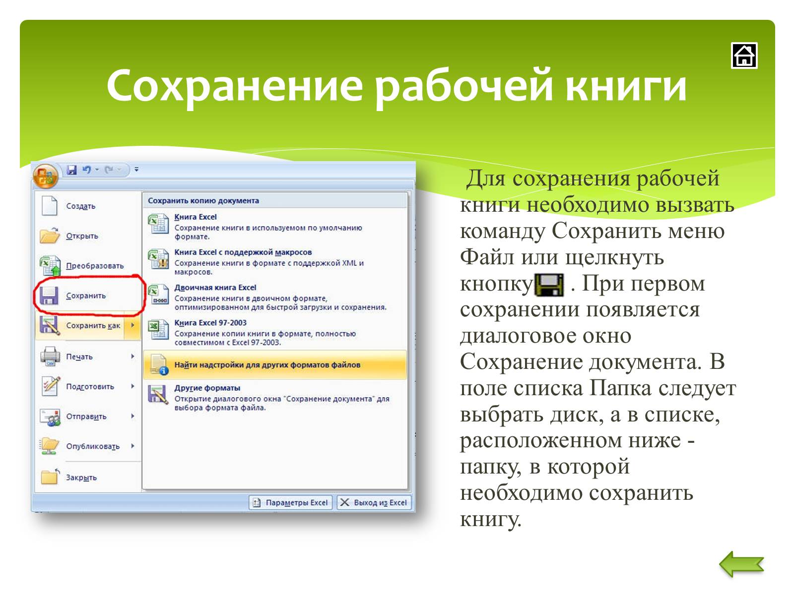 Презентація на тему «Общие сведения о Microsoft Excel» - Слайд #10 Презентація на тему «Общие сведения о Microsoft Excel» - Слайд #10