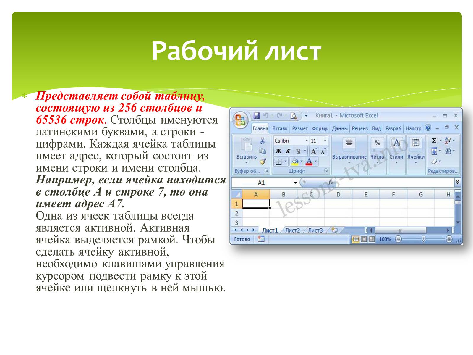 Презентація на тему «Общие сведения о Microsoft Excel» - Слайд #13 Презентація на тему «Общие сведения о Microsoft Excel» - Слайд #13
