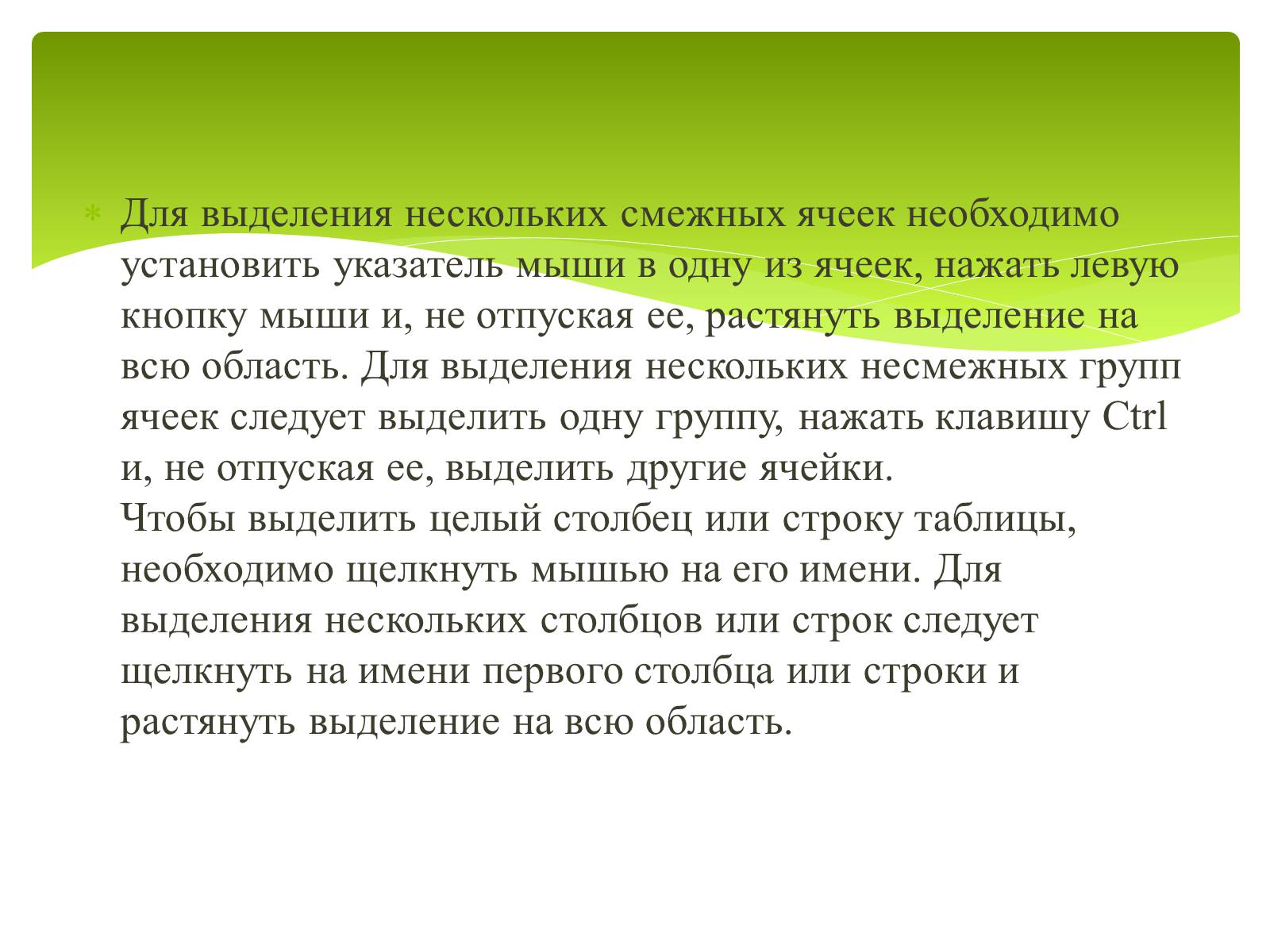 Презентація на тему «Общие сведения о Microsoft Excel» - Слайд #14 Презентація на тему «Общие сведения о Microsoft Excel» - Слайд #14