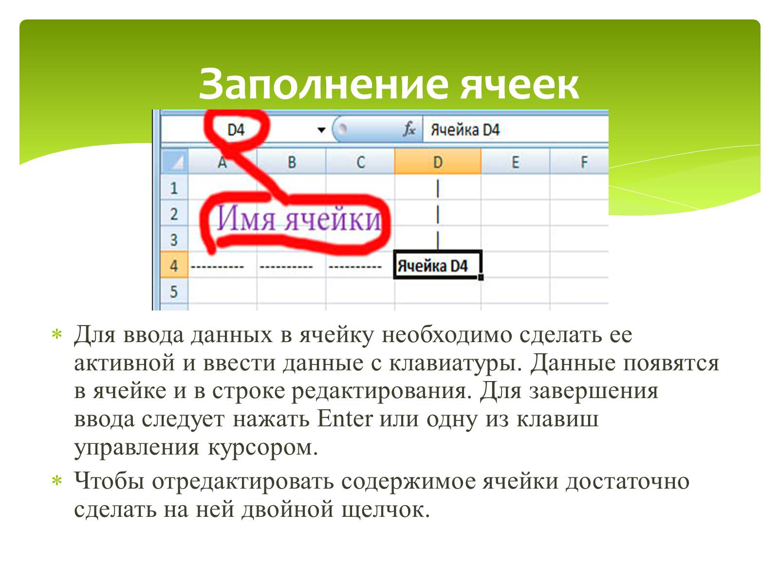 Презентація на тему «Общие сведения о Microsoft Excel» - Слайд #17 Презентація на тему «Общие сведения о Microsoft Excel» - Слайд #17