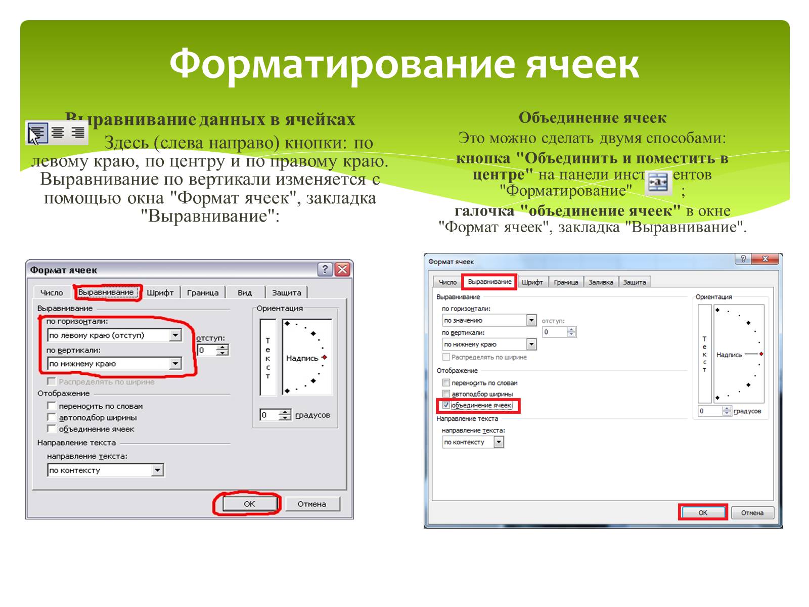 Презентація на тему «Общие сведения о Microsoft Excel» - Слайд #18 Презентація на тему «Общие сведения о Microsoft Excel» - Слайд #18