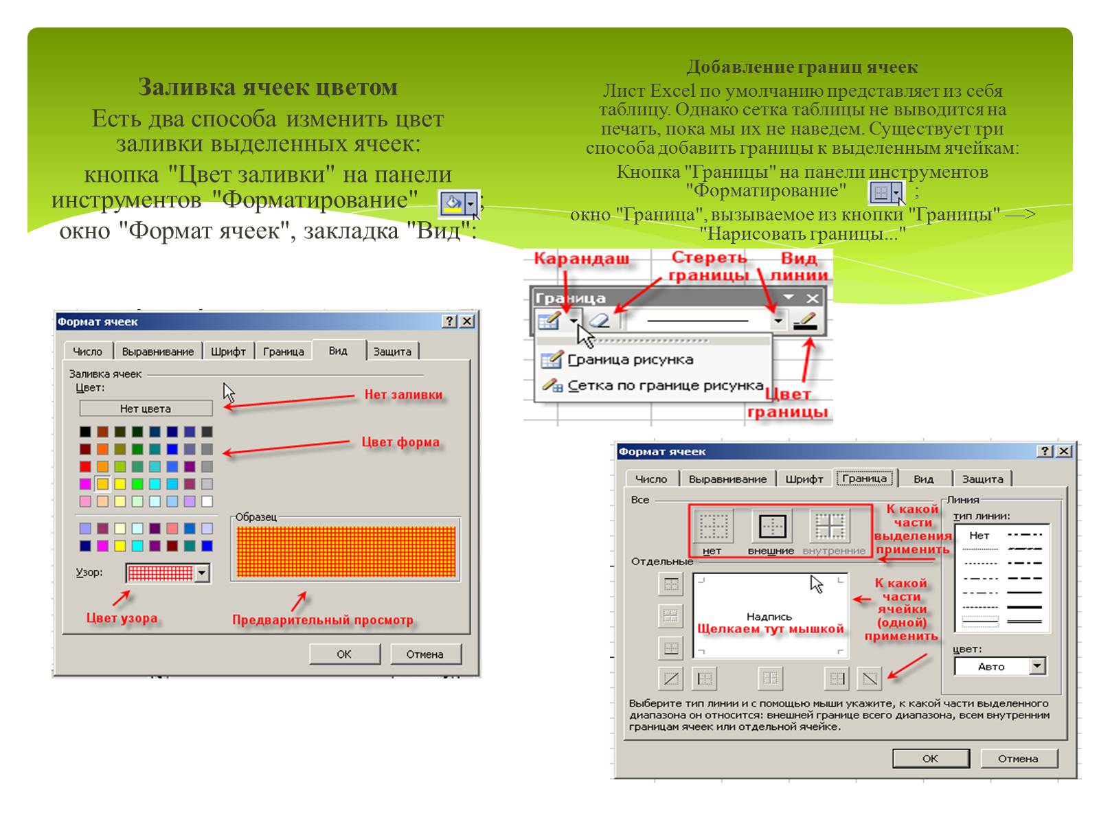 Презентація на тему «Общие сведения о Microsoft Excel» - Слайд #19 Презентація на тему «Общие сведения о Microsoft Excel» - Слайд #19