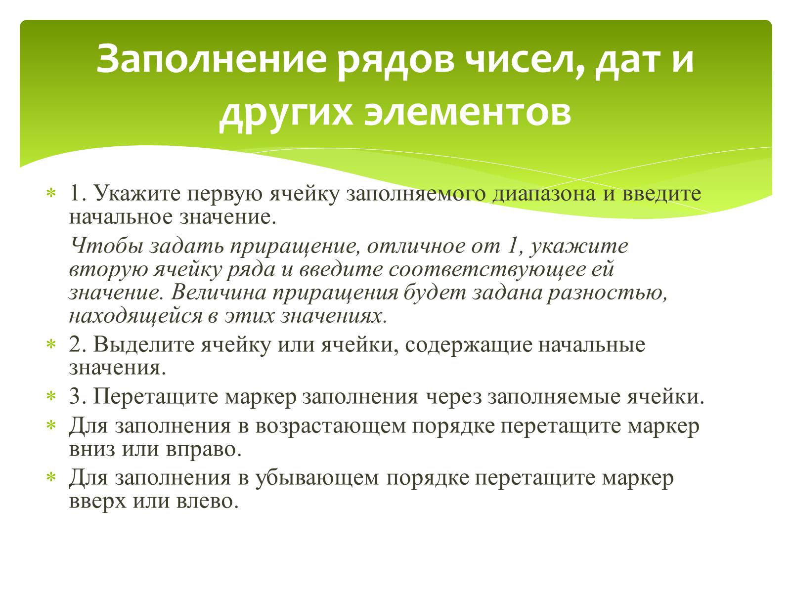Презентація на тему «Общие сведения о Microsoft Excel» - Слайд #22 Презентація на тему «Общие сведения о Microsoft Excel» - Слайд #22