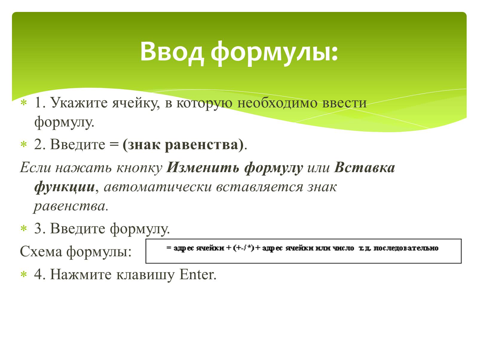 Презентація на тему «Общие сведения о Microsoft Excel» - Слайд #23 Презентація на тему «Общие сведения о Microsoft Excel» - Слайд #23