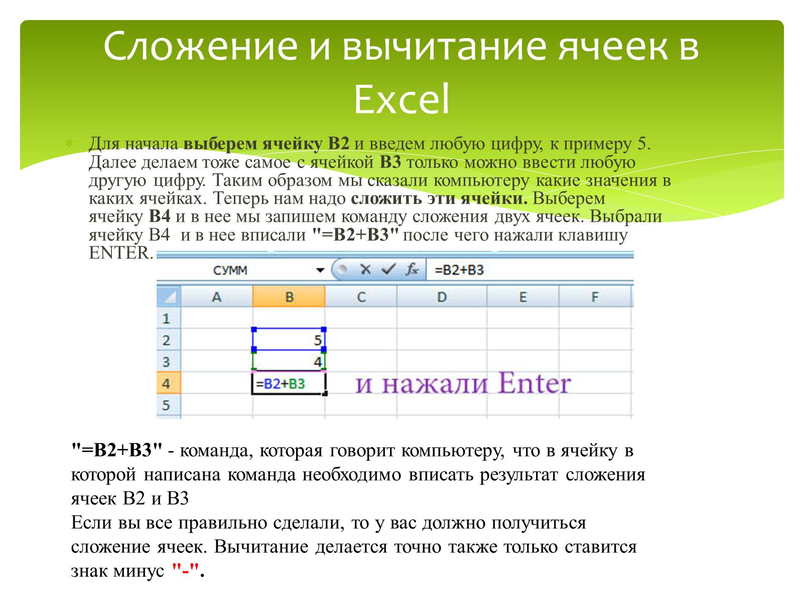 Презентація на тему «Общие сведения о Microsoft Excel» - Слайд #24 Презентація на тему «Общие сведения о Microsoft Excel» - Слайд #24