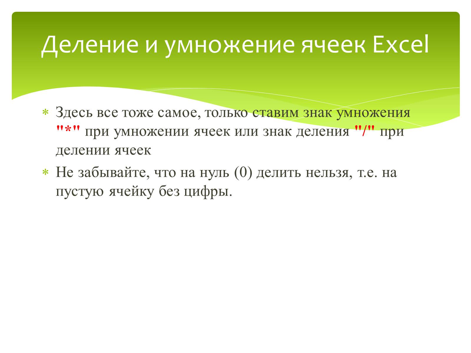 Презентація на тему «Общие сведения о Microsoft Excel» - Слайд #25 Презентація на тему «Общие сведения о Microsoft Excel» - Слайд #25