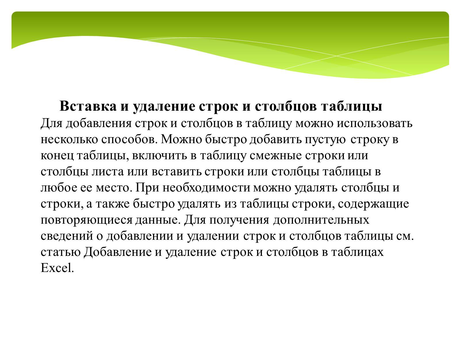 Презентація на тему «Общие сведения о Microsoft Excel» - Слайд #31 Презентація на тему «Общие сведения о Microsoft Excel» - Слайд #31
