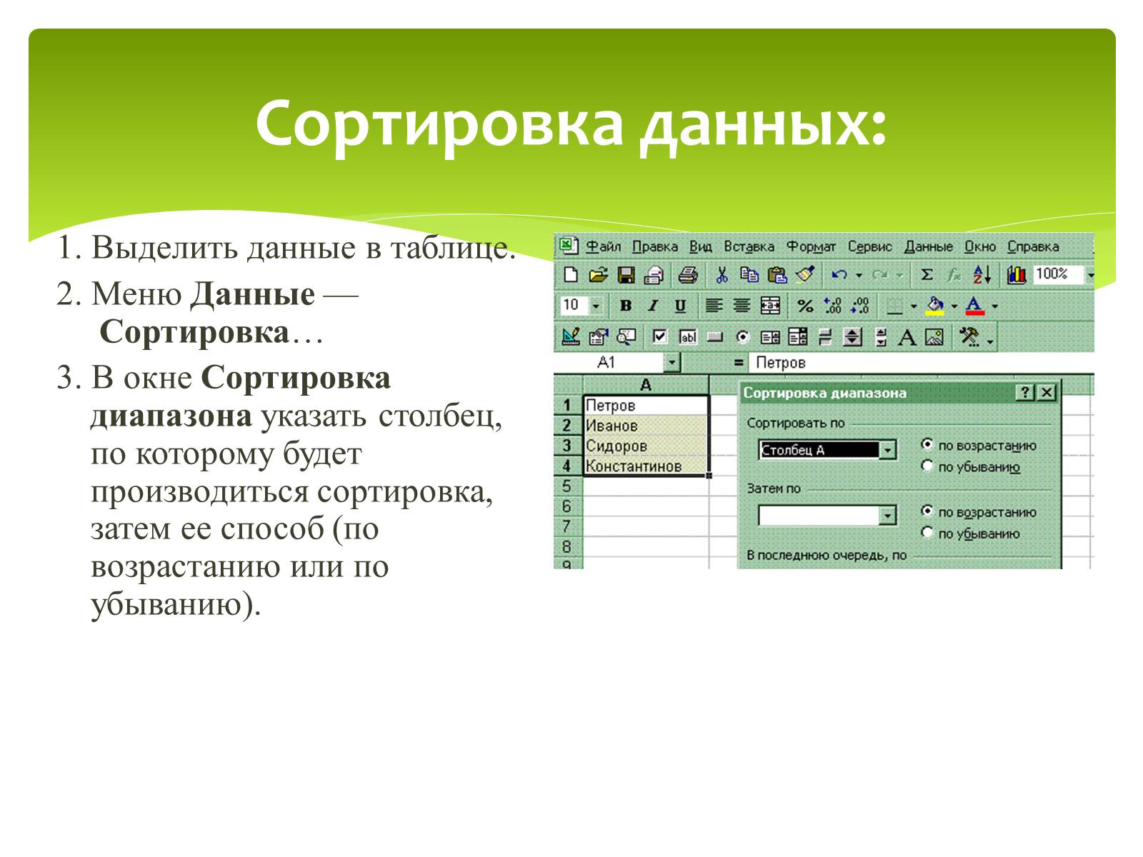 Презентація на тему «Общие сведения о Microsoft Excel» - Слайд #32 Презентація на тему «Общие сведения о Microsoft Excel» - Слайд #32