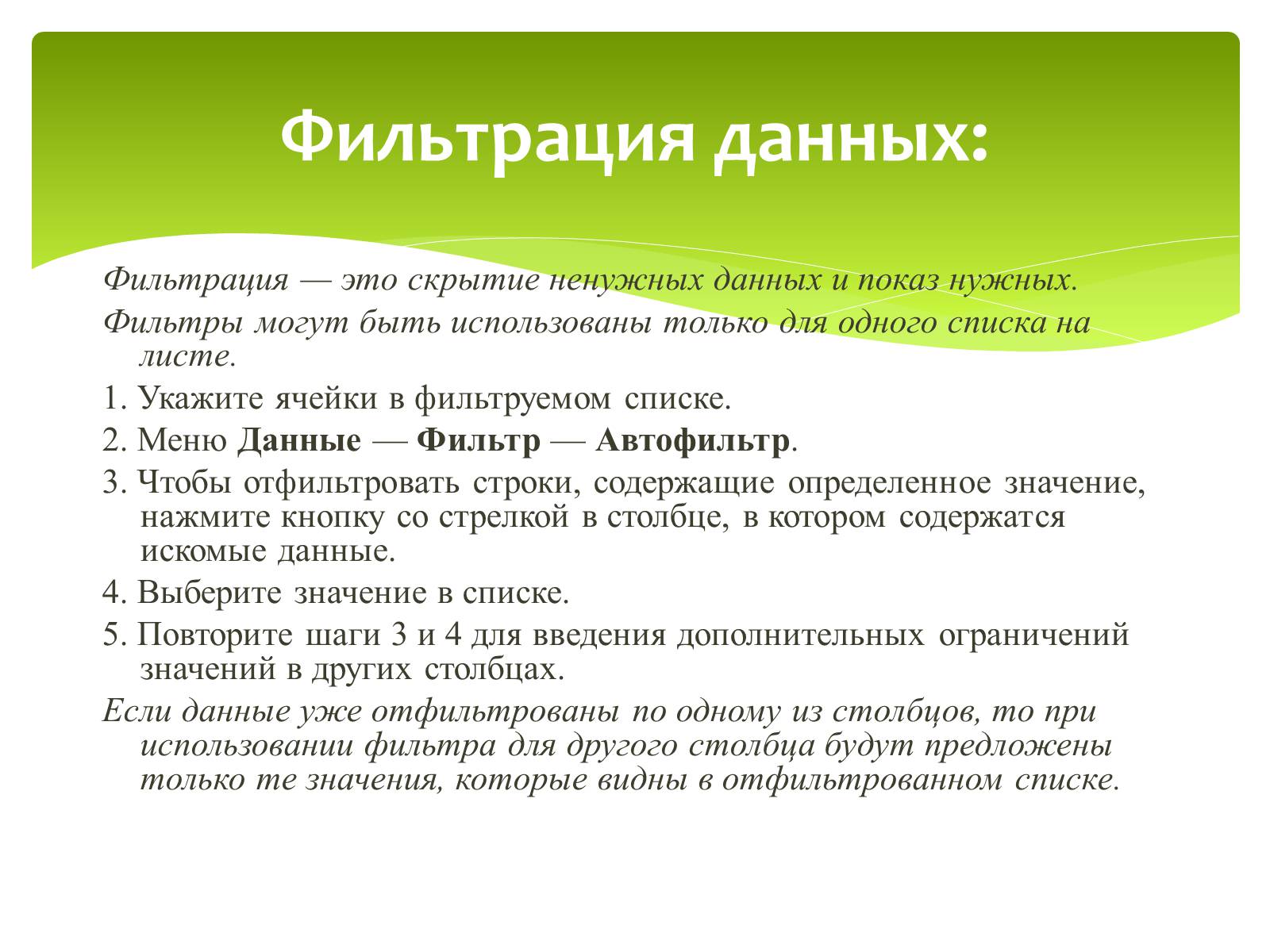 Презентація на тему «Общие сведения о Microsoft Excel» - Слайд #33 Презентація на тему «Общие сведения о Microsoft Excel» - Слайд #33