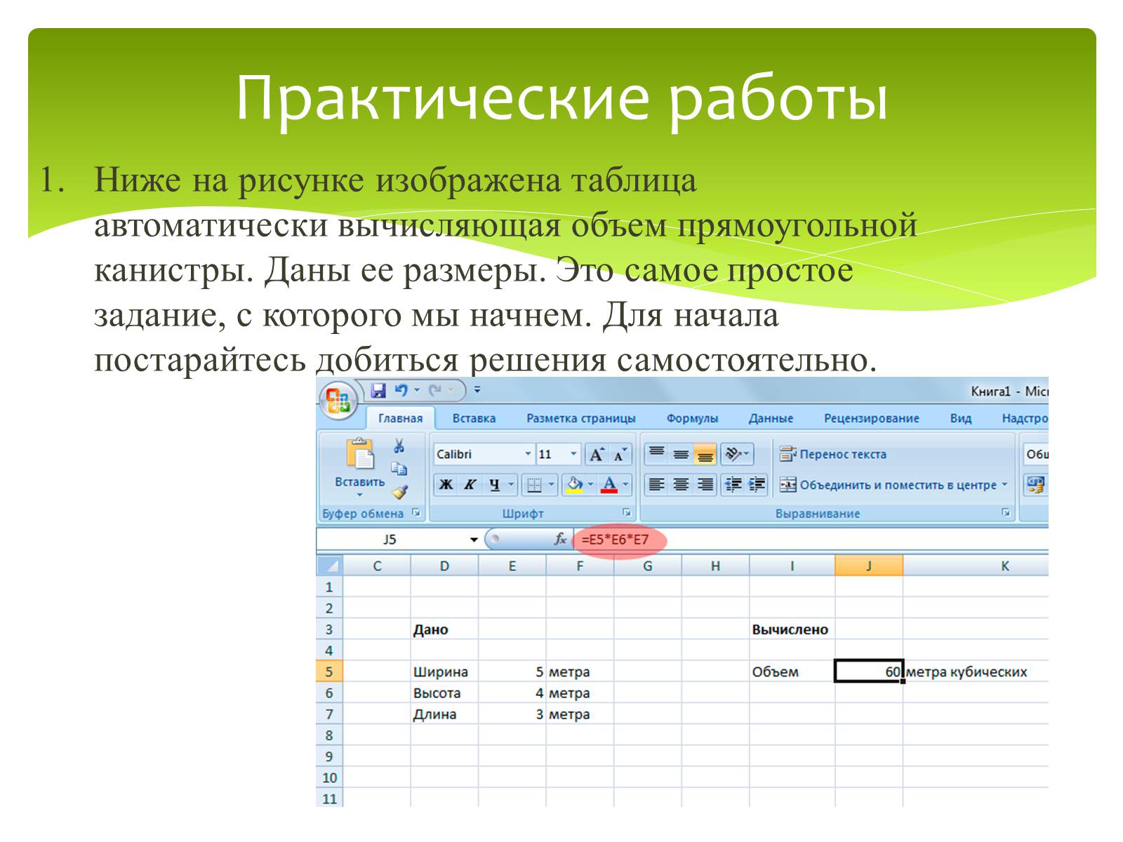 Презентація на тему «Общие сведения о Microsoft Excel» - Слайд #34 Презентація на тему «Общие сведения о Microsoft Excel» - Слайд #34