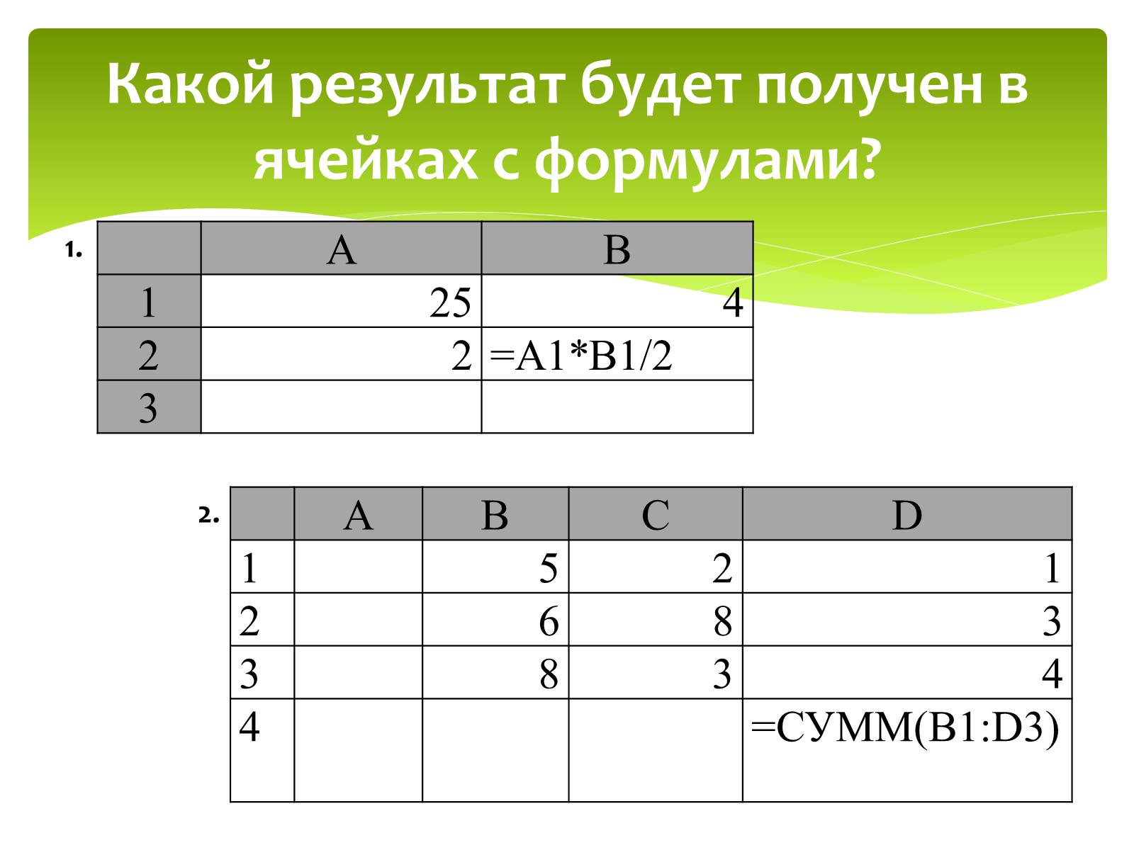 Презентація на тему «Общие сведения о Microsoft Excel» - Слайд #35 Презентація на тему «Общие сведения о Microsoft Excel» - Слайд #35