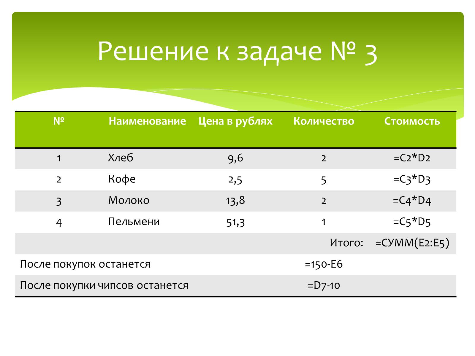 Презентація на тему «Общие сведения о Microsoft Excel» - Слайд #38 Презентація на тему «Общие сведения о Microsoft Excel» - Слайд #38