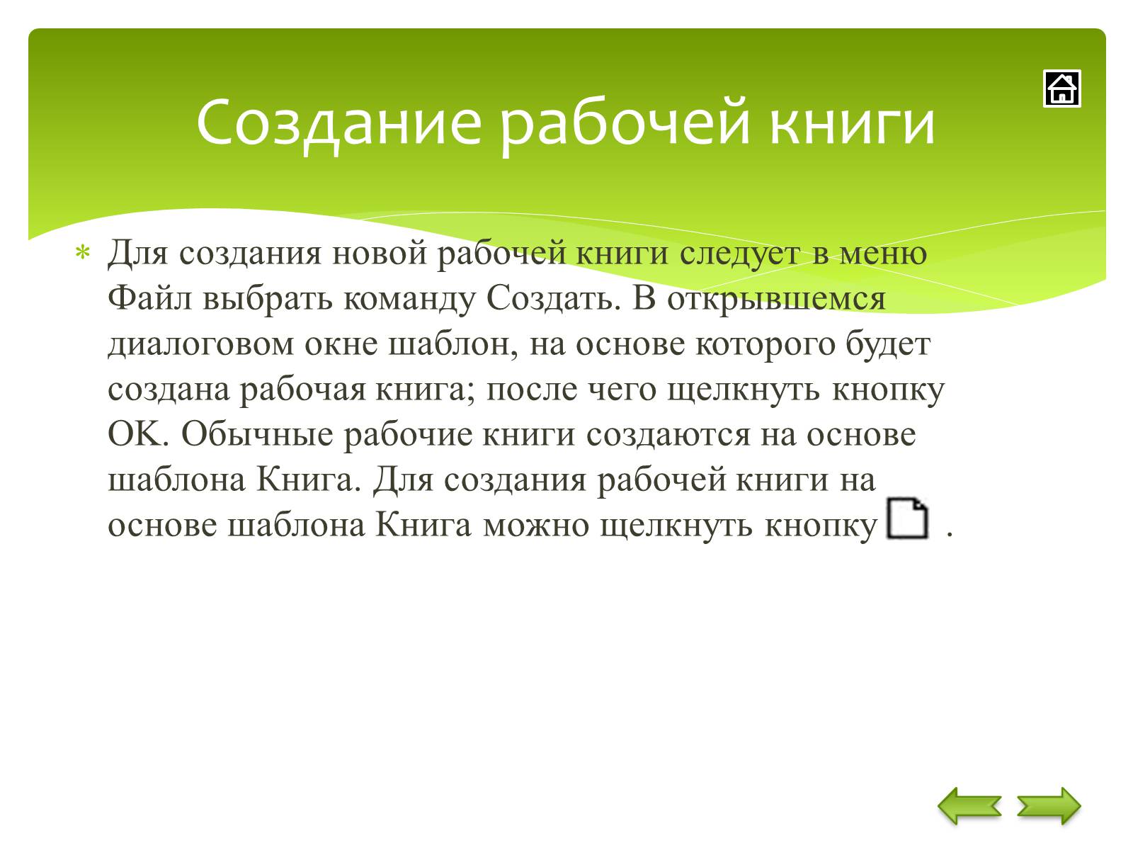 Презентація на тему «Общие сведения о Microsoft Excel» - Слайд #8 Презентація на тему «Общие сведения о Microsoft Excel» - Слайд #8