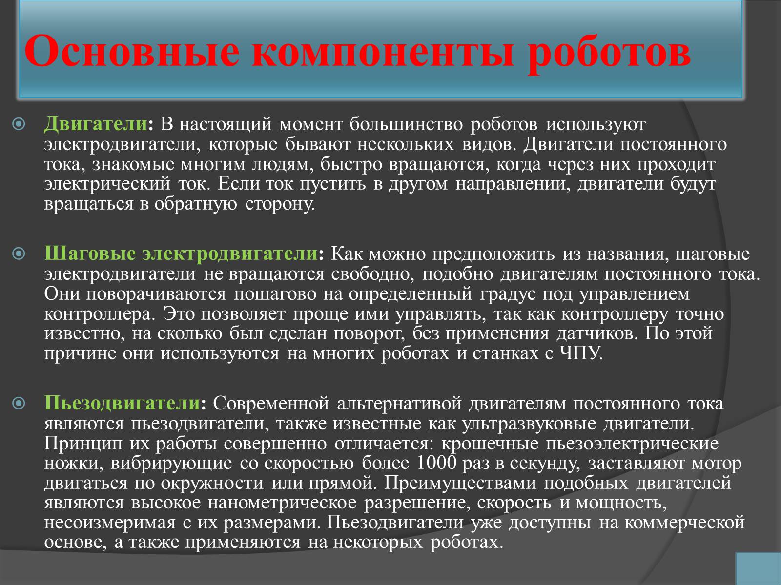 Презентація на тему «Робототехника и искусственный интеллект» - Слайд #3 Презентація на тему «Робототехника и искусственный интеллект» - Слайд #3