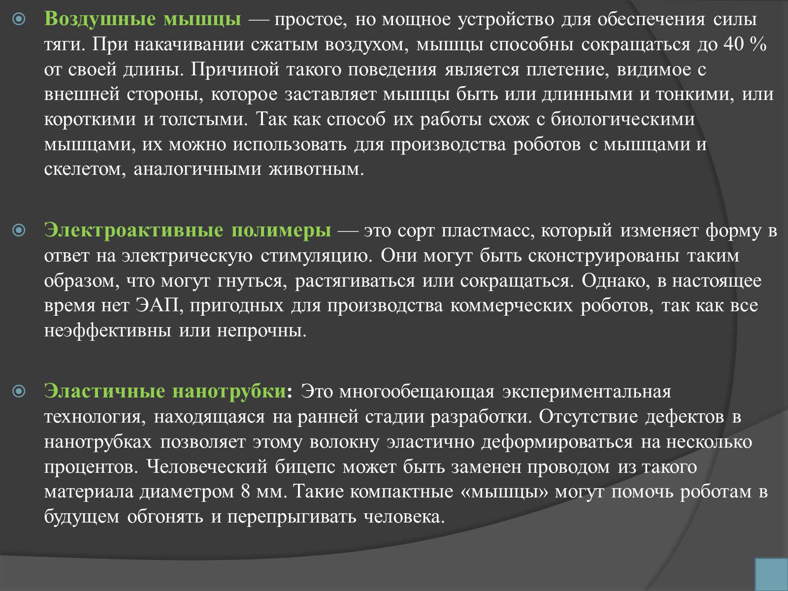Презентація на тему «Робототехника и искусственный интеллект» - Слайд #4 Презентація на тему «Робототехника и искусственный интеллект» - Слайд #4