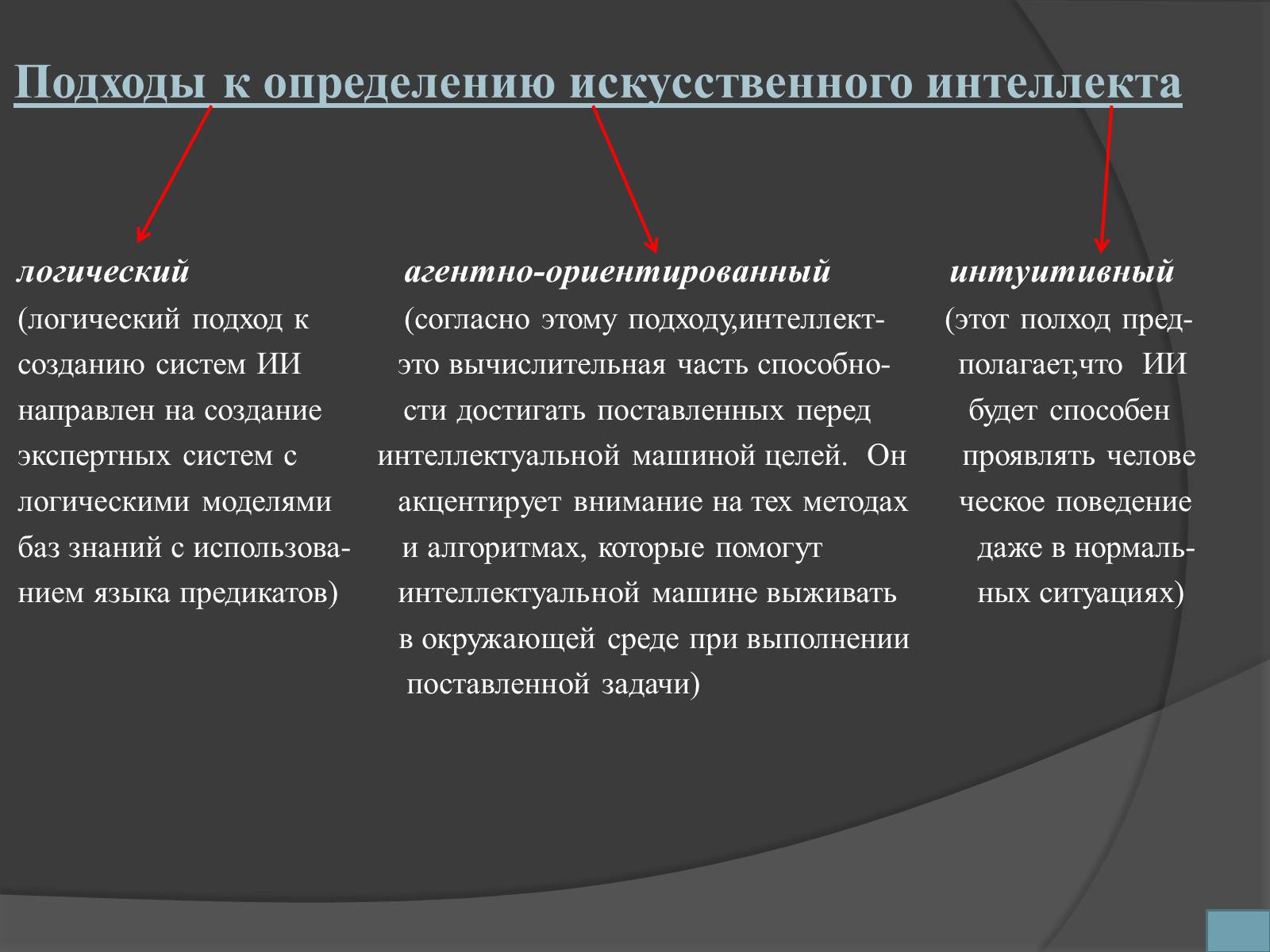 Презентація на тему «Робототехника и искусственный интеллект» - Слайд #9 Презентація на тему «Робототехника и искусственный интеллект» - Слайд #9
