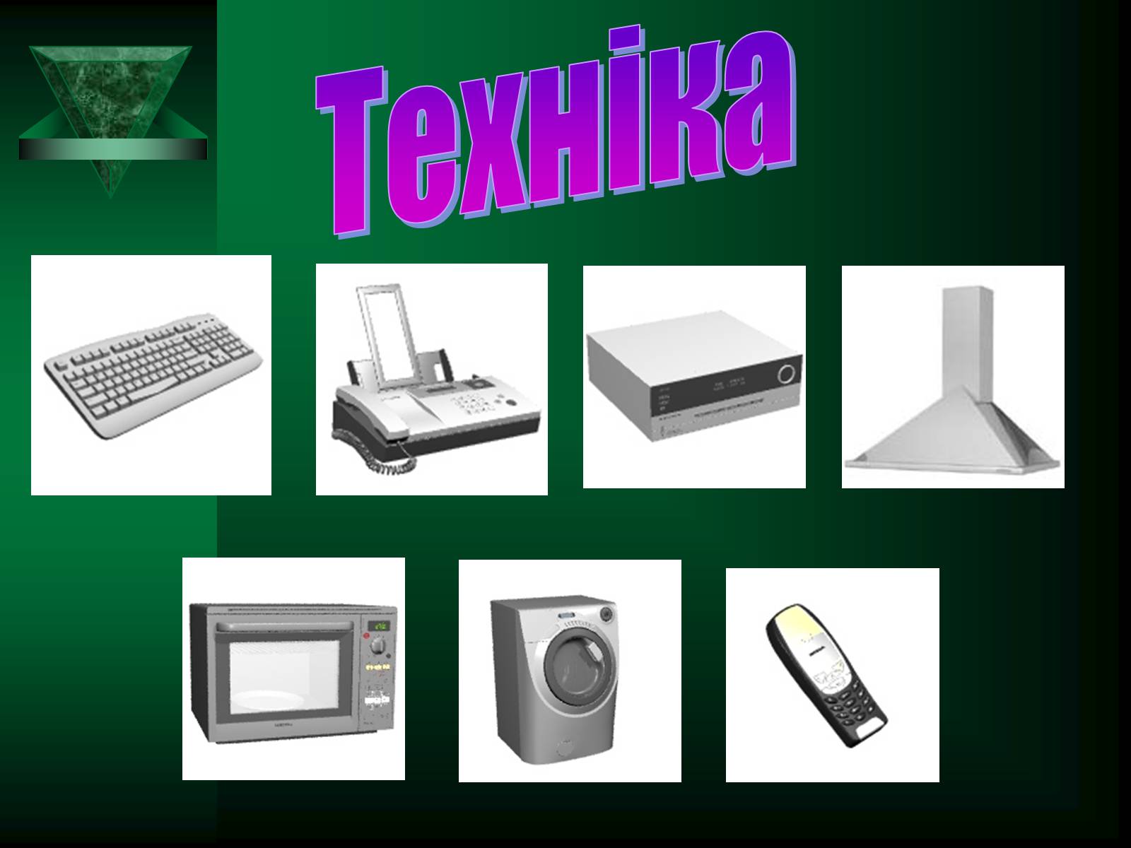 Презентація на тему «Об’ємне комп’ютерне моделювання» - Слайд #16 Презентація на тему «Об’ємне комп’ютерне моделювання» - Слайд #16