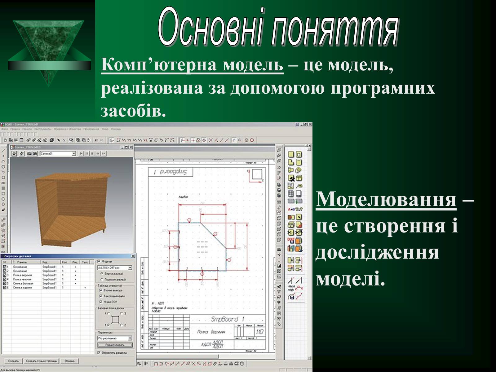 Презентація на тему «Об’ємне комп’ютерне моделювання» - Слайд #3 Презентація на тему «Об’ємне комп’ютерне моделювання» - Слайд #3