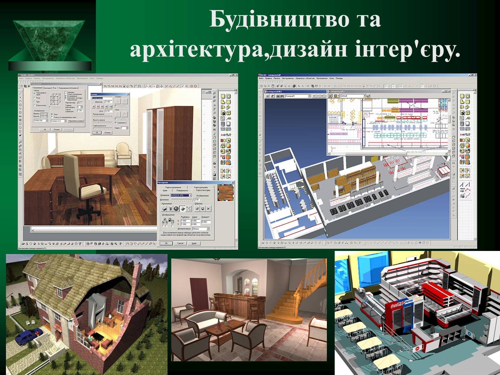 Презентація на тему «Об’ємне комп’ютерне моделювання» - Слайд #9 Презентація на тему «Об’ємне комп’ютерне моделювання» - Слайд #9
