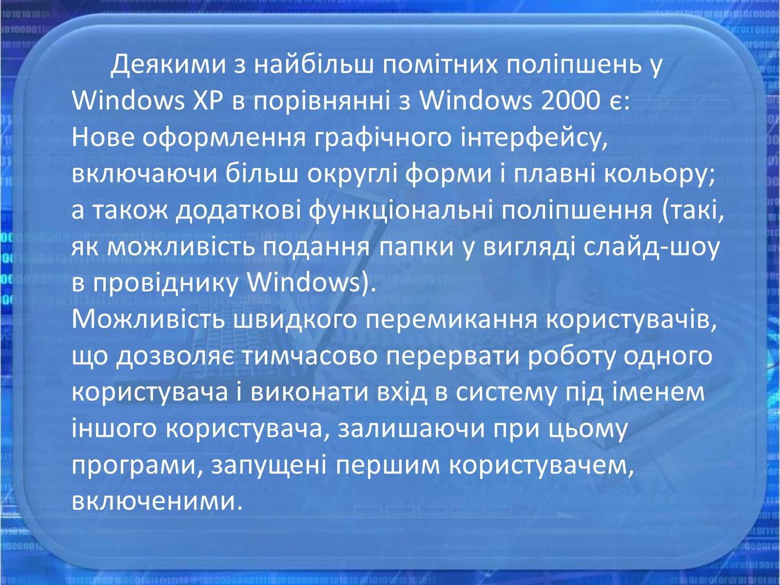 Презентація на тему «Операційна система Windows» - Слайд #10 Презентація на тему «Операційна система Windows» - Слайд #10