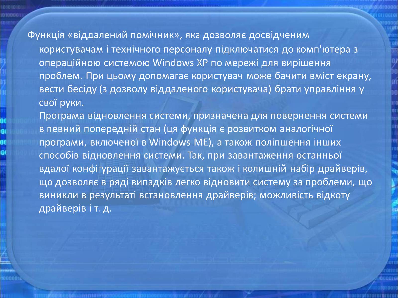 Презентація на тему «Операційна система Windows» - Слайд #11 Презентація на тему «Операційна система Windows» - Слайд #11