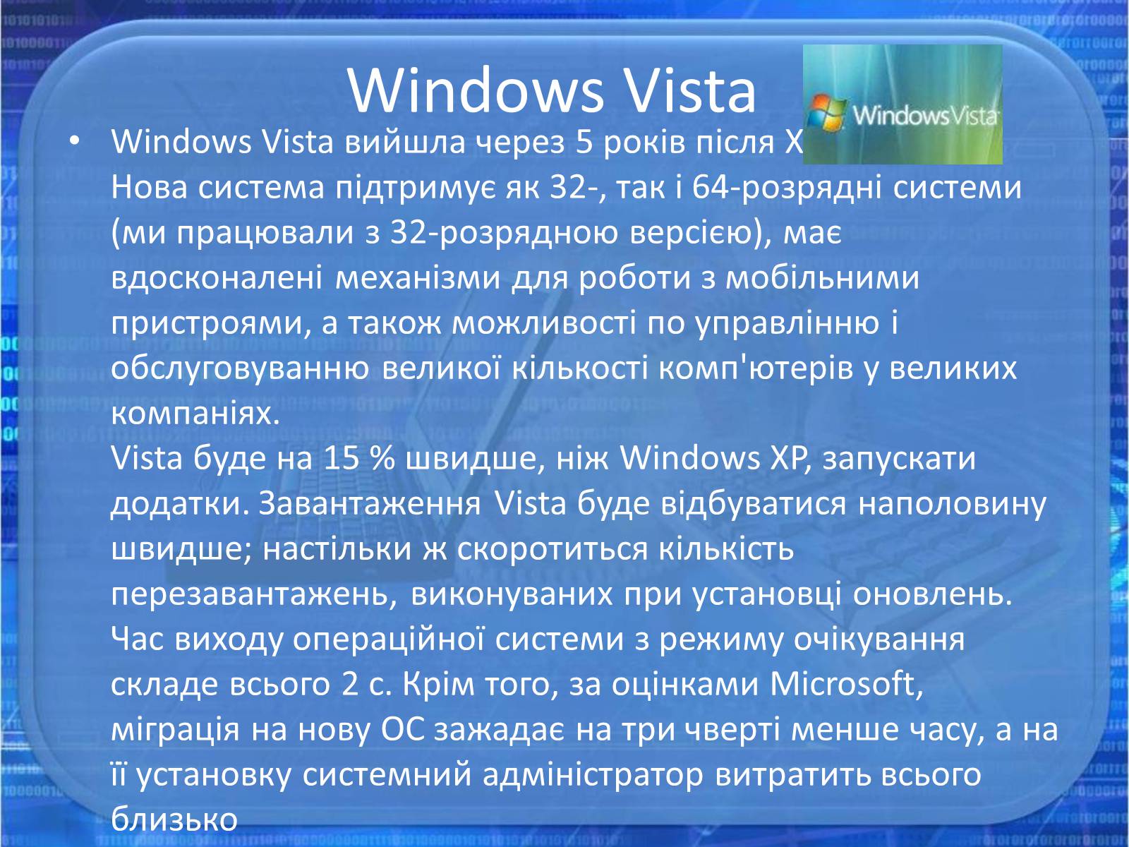 Презентація на тему «Операційна система Windows» - Слайд #12 Презентація на тему «Операційна система Windows» - Слайд #12