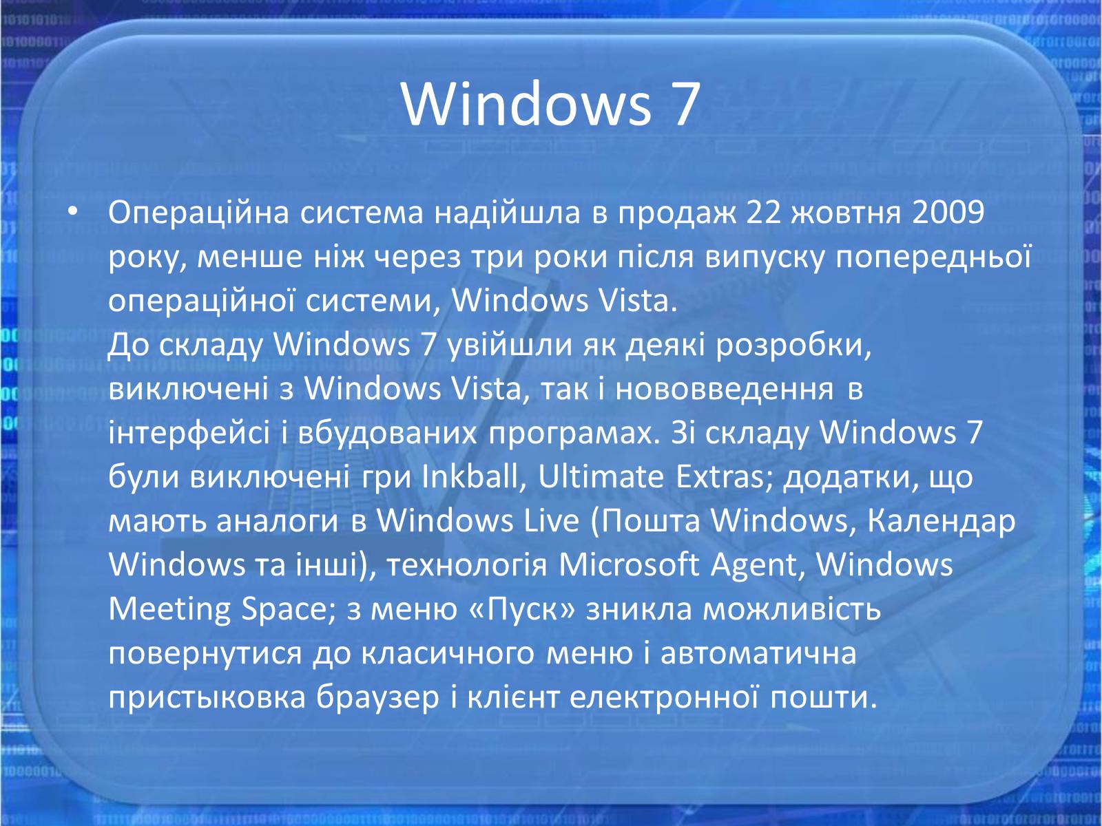 Презентація на тему «Операційна система Windows» - Слайд #14 Презентація на тему «Операційна система Windows» - Слайд #14