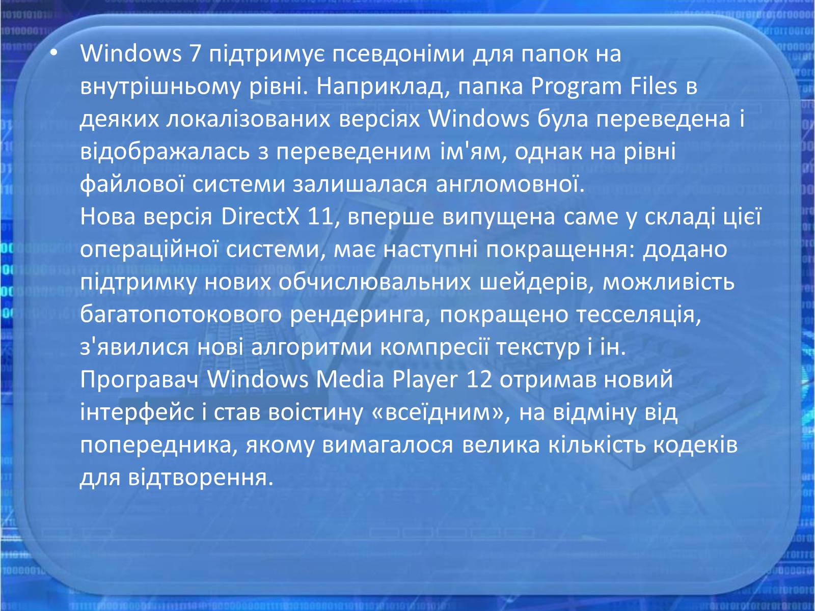 Презентація на тему «Операційна система Windows» - Слайд #15 Презентація на тему «Операційна система Windows» - Слайд #15