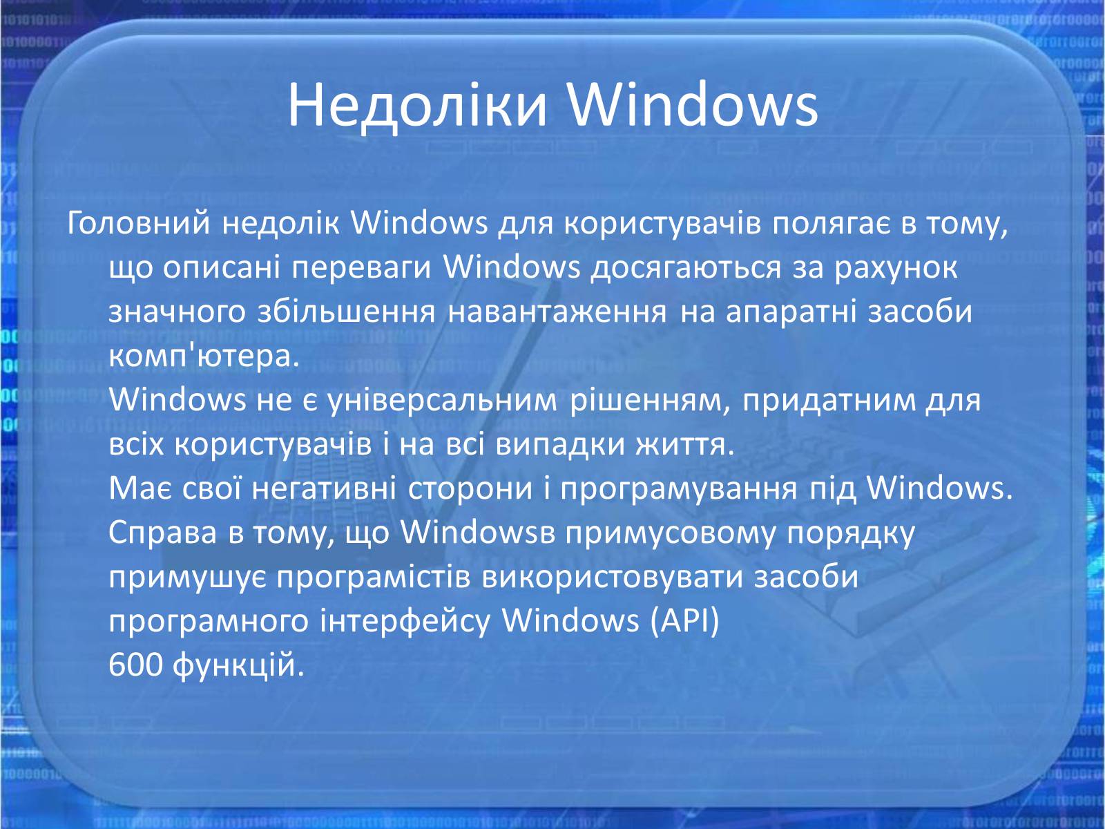 Презентація на тему «Операційна система Windows» - Слайд #17 Презентація на тему «Операційна система Windows» - Слайд #17