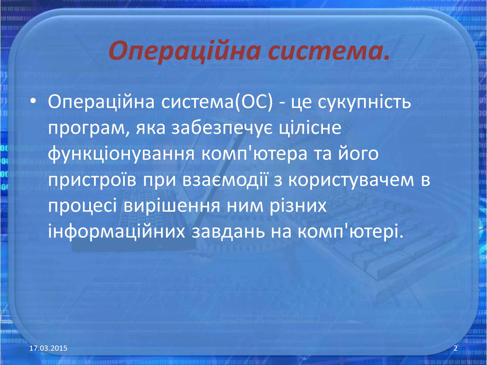 Презентація на тему «Операційна система Windows» - Слайд #2 Презентація на тему «Операційна система Windows» - Слайд #2
