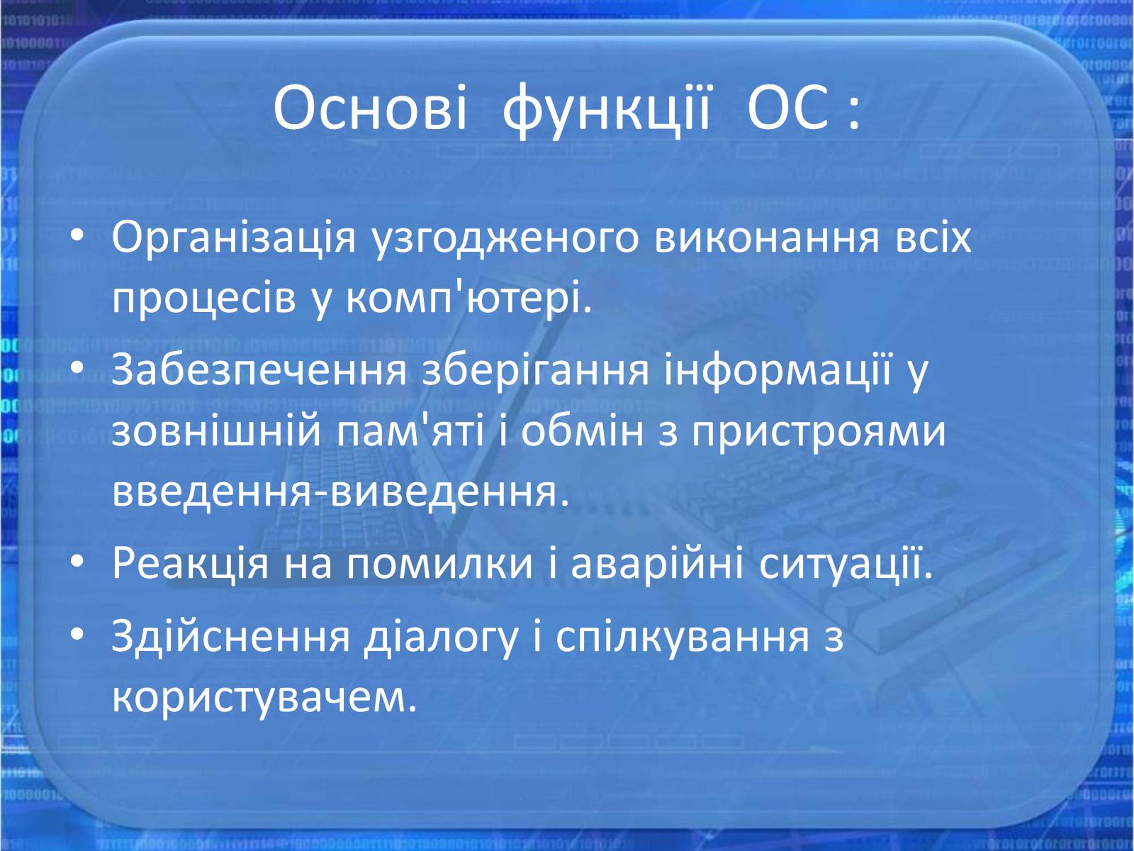 Презентація на тему «Операційна система Windows» - Слайд #3 Презентація на тему «Операційна система Windows» - Слайд #3