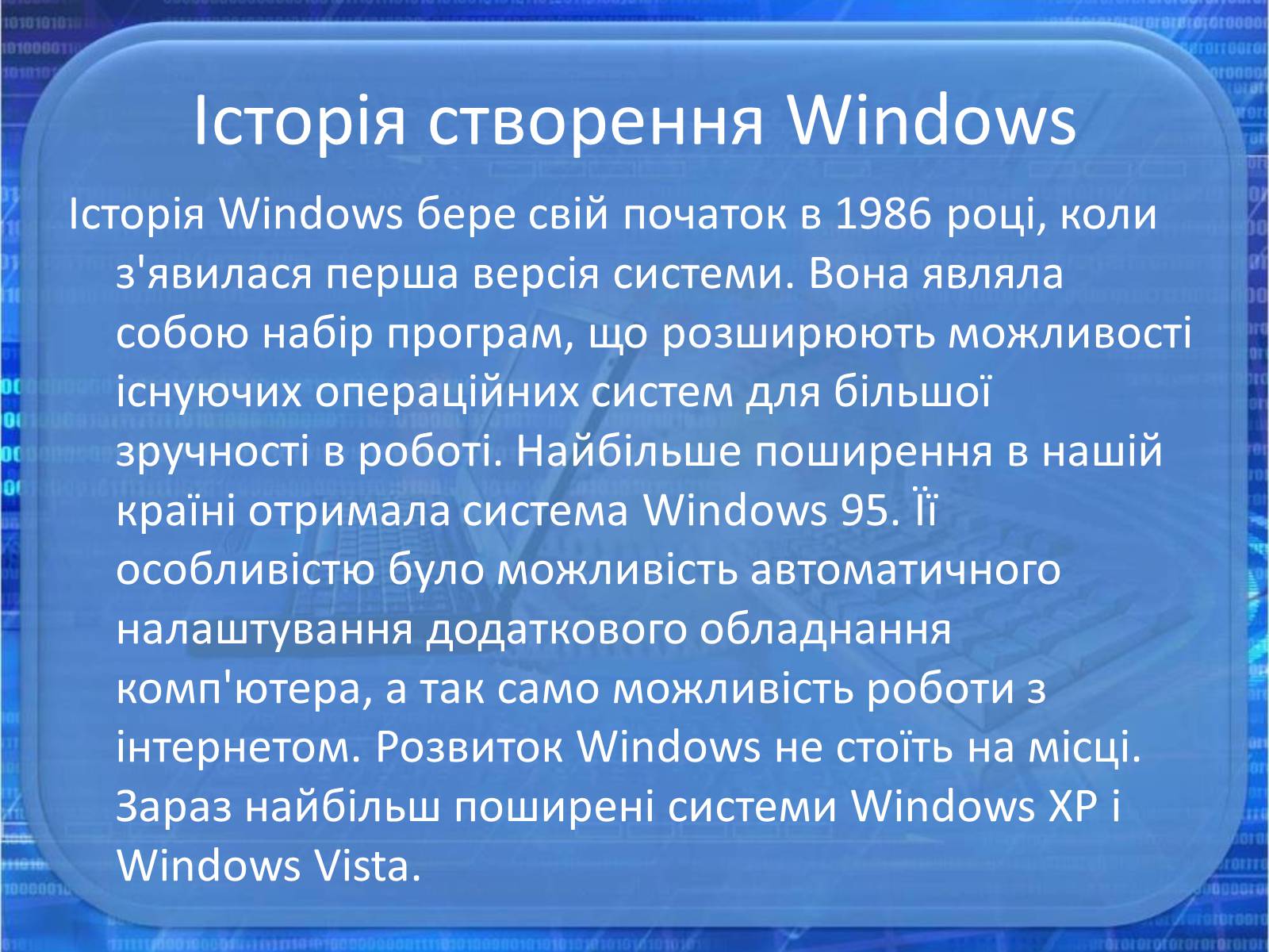 Презентація на тему «Операційна система Windows» - Слайд #4 Презентація на тему «Операційна система Windows» - Слайд #4