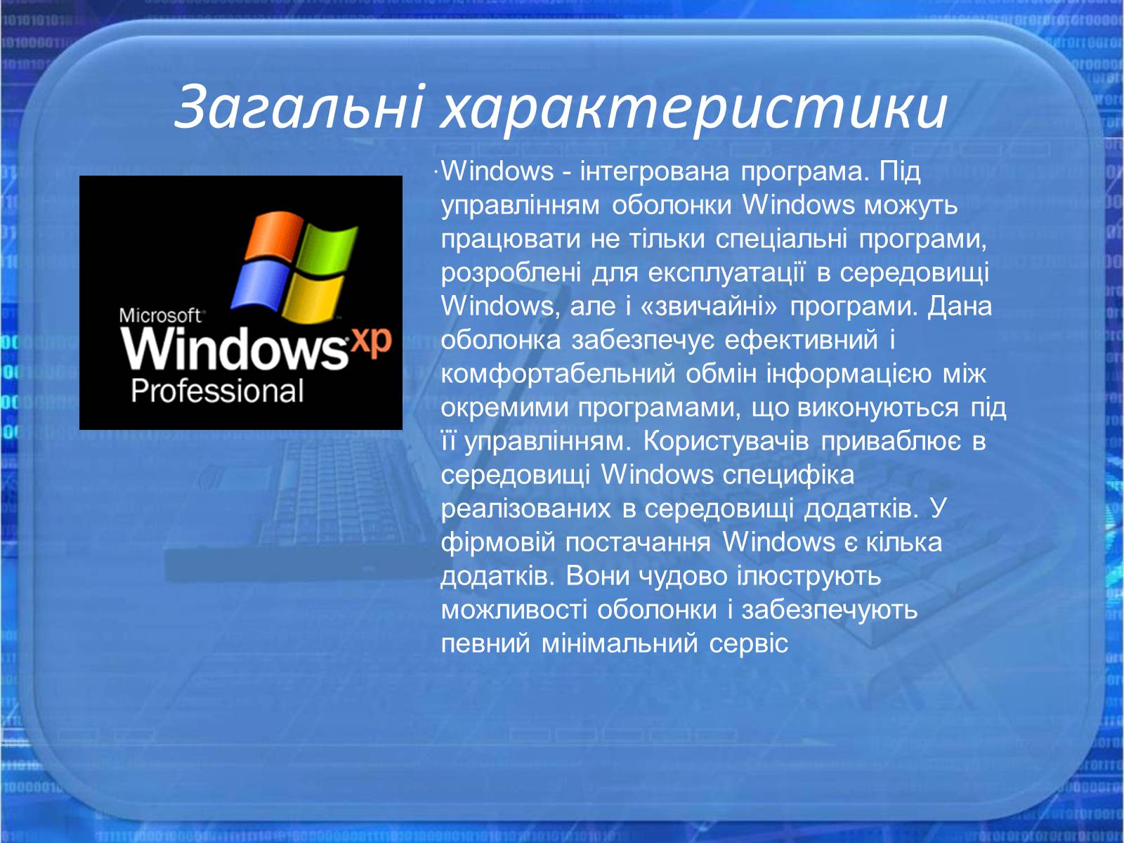 Презентація на тему «Операційна система Windows» - Слайд #5 Презентація на тему «Операційна система Windows» - Слайд #5