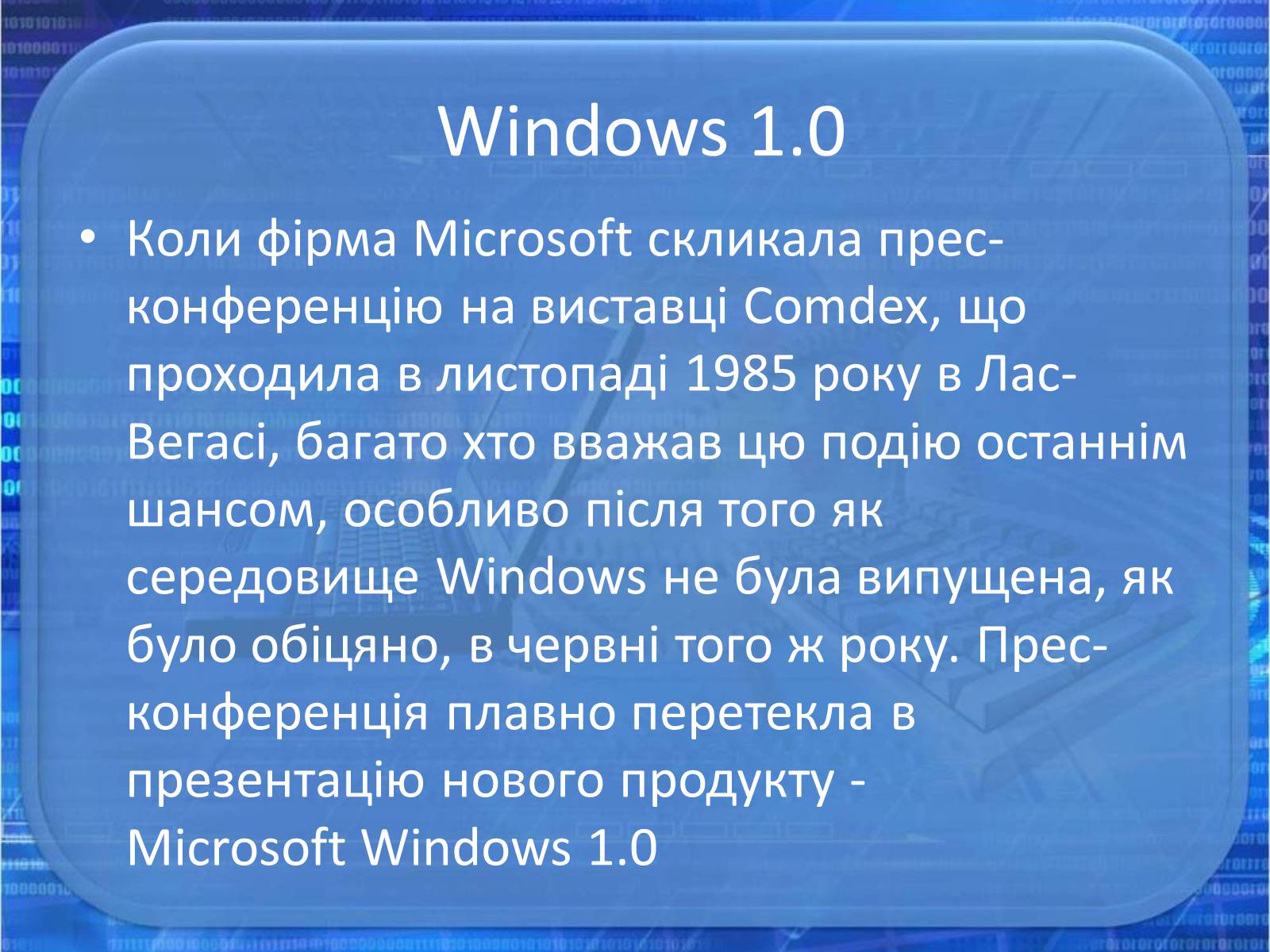 Презентація на тему «Операційна система Windows» - Слайд #6 Презентація на тему «Операційна система Windows» - Слайд #6