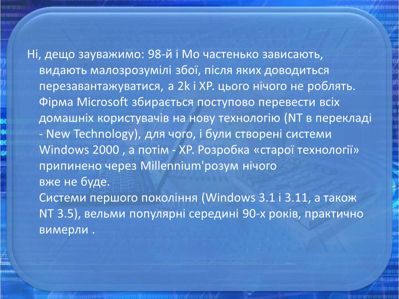 Презентація на тему «Операційна система Windows» - Слайд #8 Презентація на тему «Операційна система Windows» - Слайд #8
