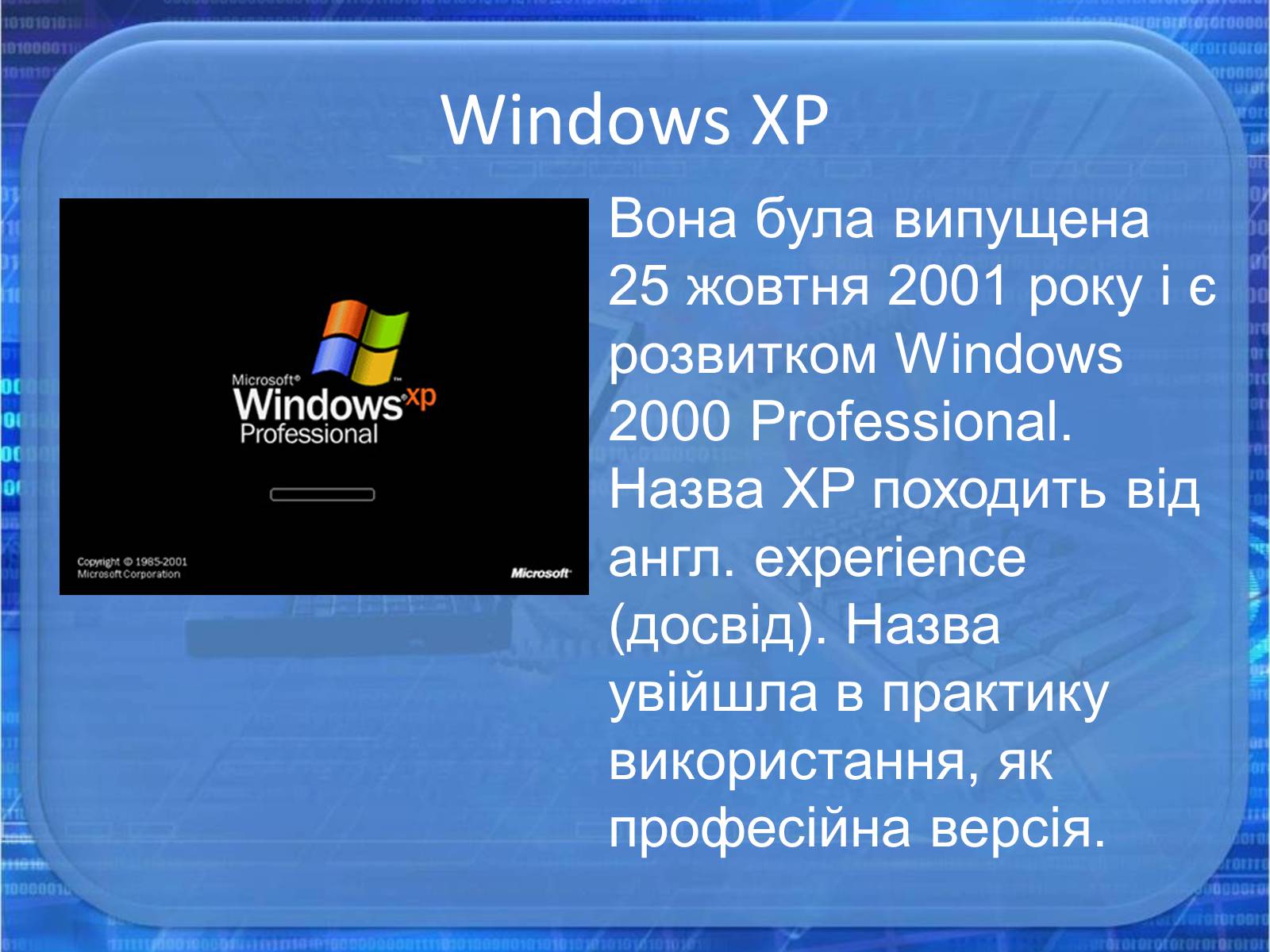 Презентація на тему «Операційна система Windows» - Слайд #9 Презентація на тему «Операційна система Windows» - Слайд #9