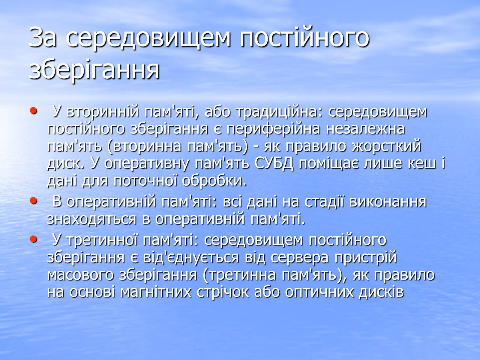 Презентація на тему «Бази Данних» - Слайд #11 Презентація на тему «Бази Данних» - Слайд #11