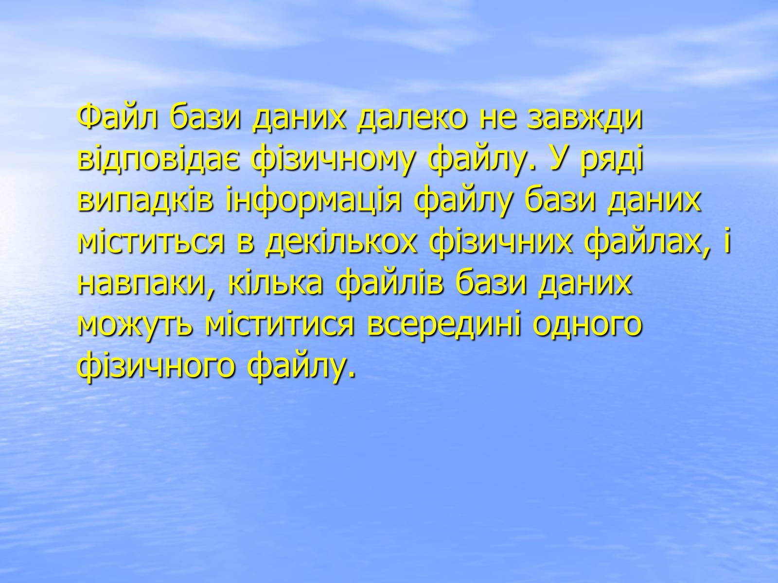 Презентація на тему «Бази Данних» - Слайд #16 Презентація на тему «Бази Данних» - Слайд #16
