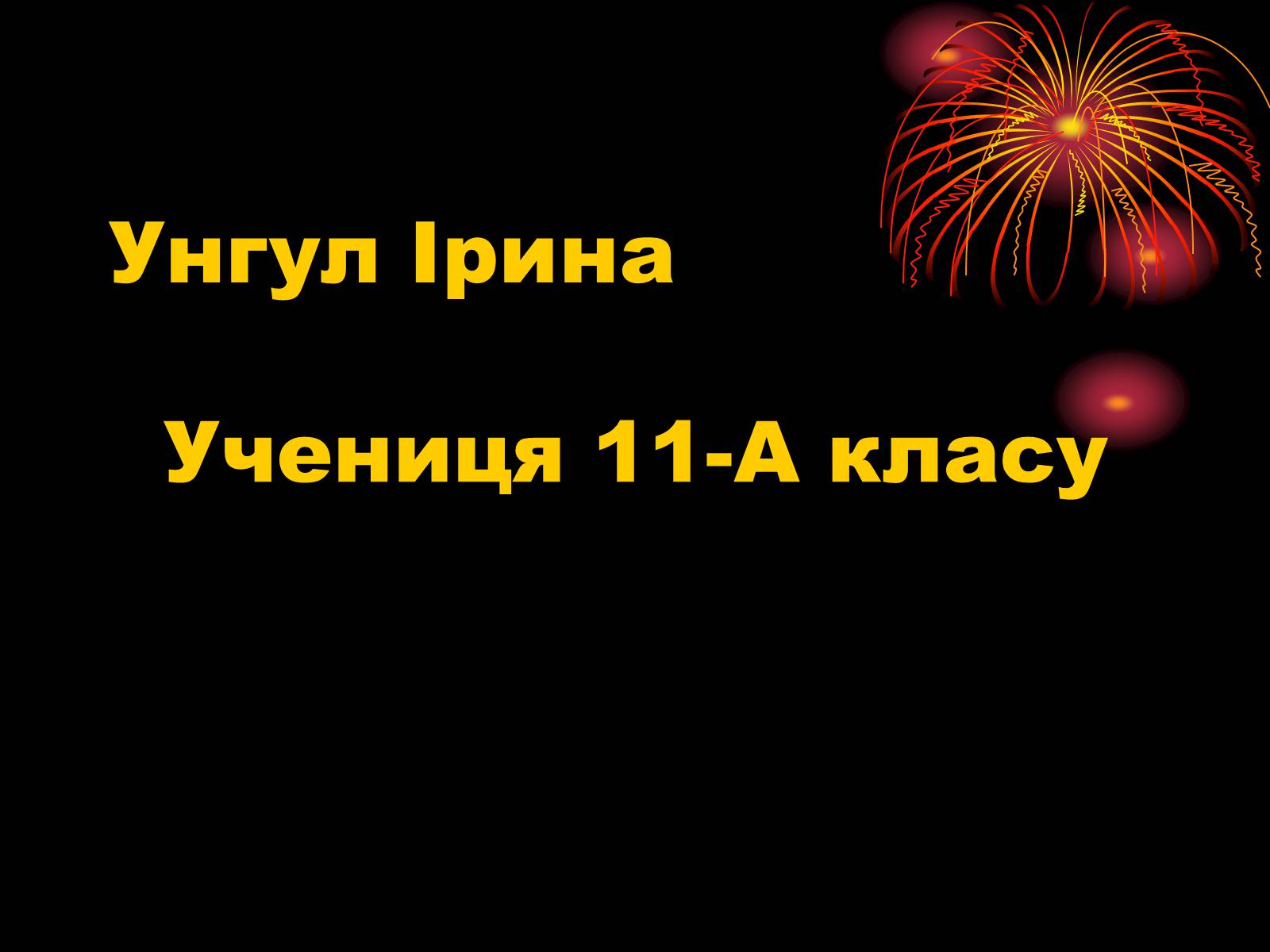 Презентація на тему «Бази Данних» - Слайд #17 Презентація на тему «Бази Данних» - Слайд #17
