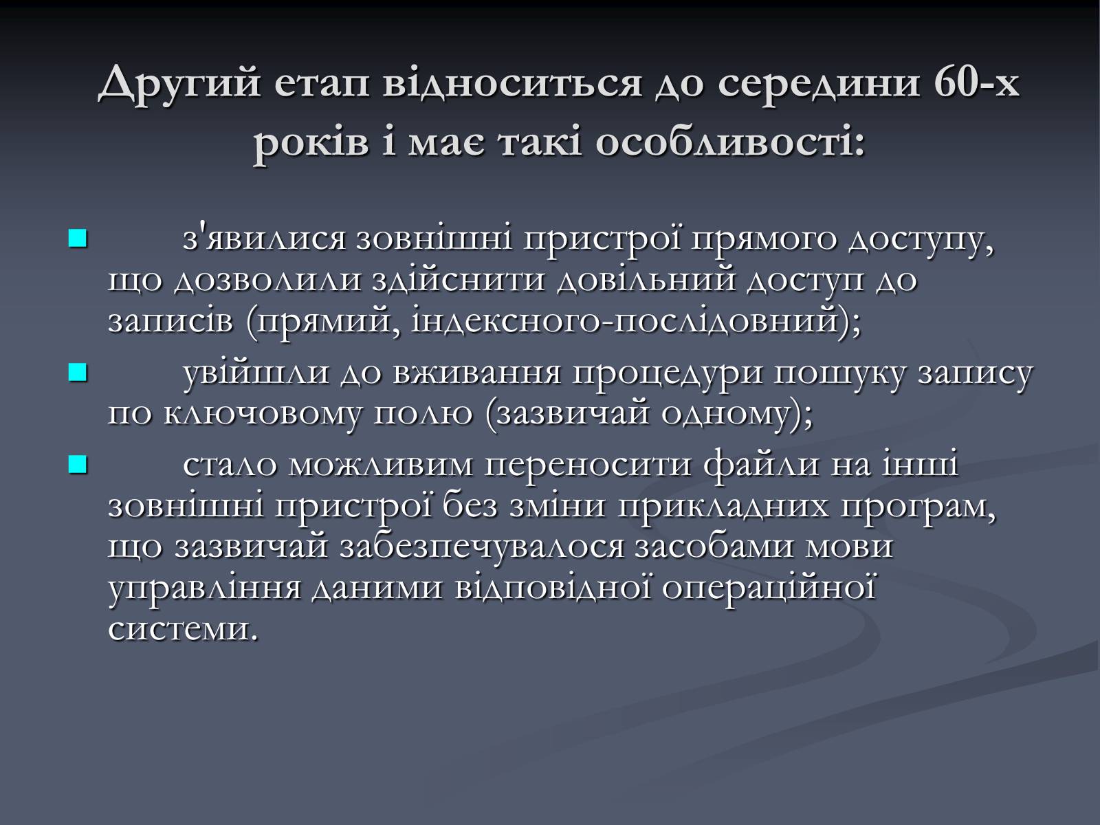 Презентація на тему «Бази Данних» - Слайд #5 Презентація на тему «Бази Данних» - Слайд #5