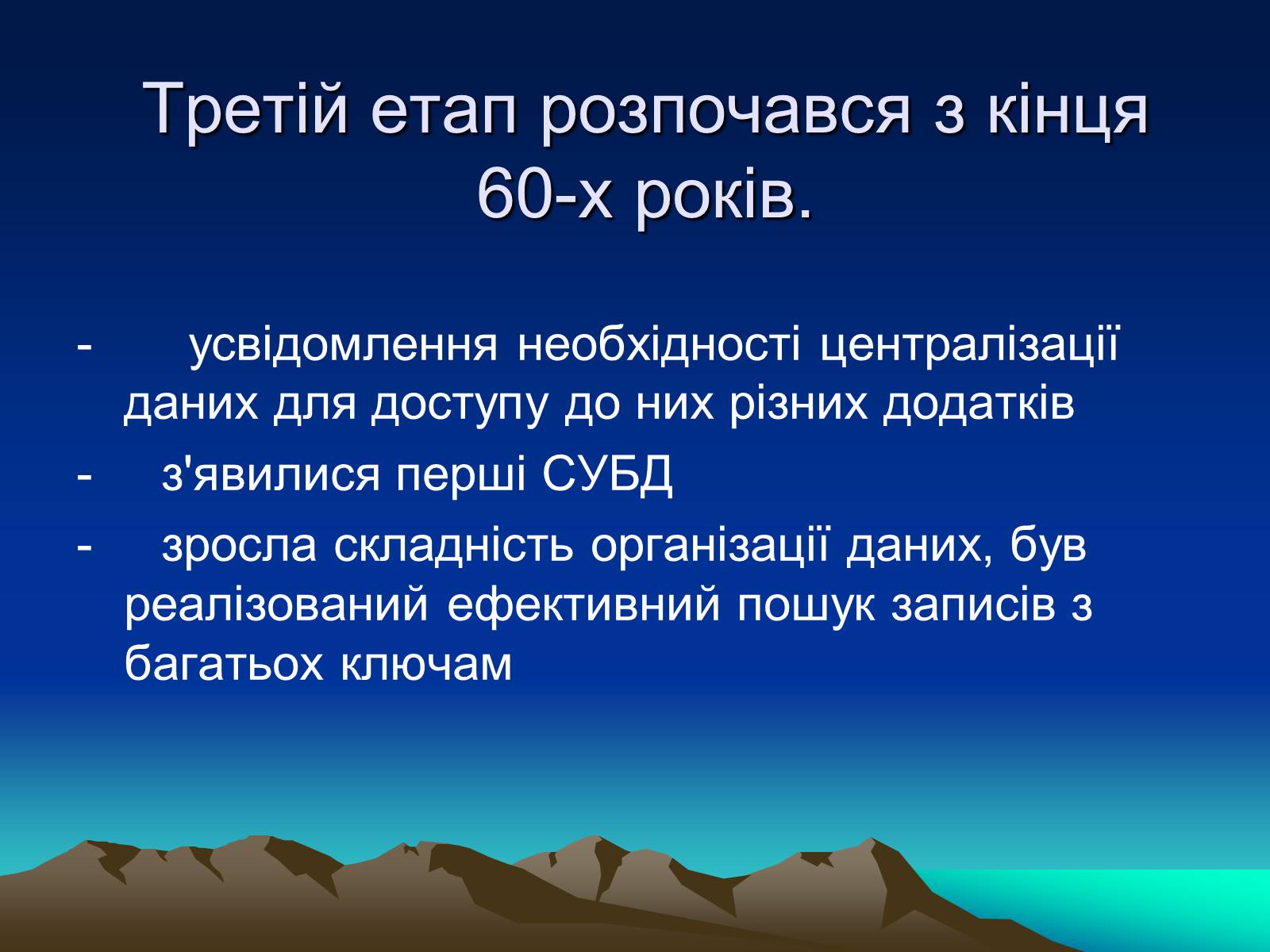 Презентація на тему «Бази Данних» - Слайд #6 Презентація на тему «Бази Данних» - Слайд #6